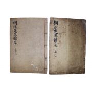 목판본 정온(鄭蘊) 동계선생속집(桐溪先生續集) 권2,3  2책