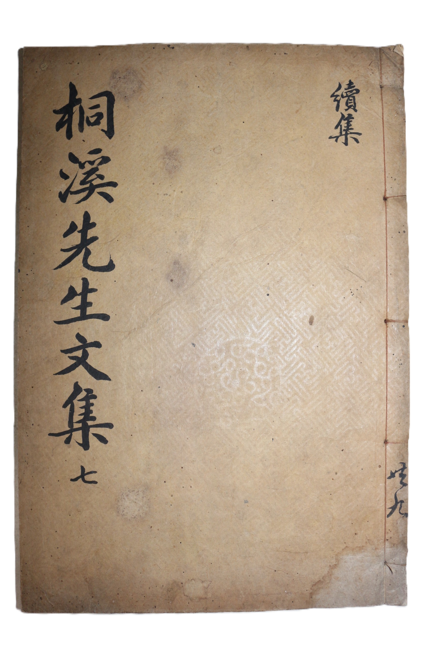목판본 정온(鄭蘊) 동계선생속집(桐溪先生續集) 권3  1책