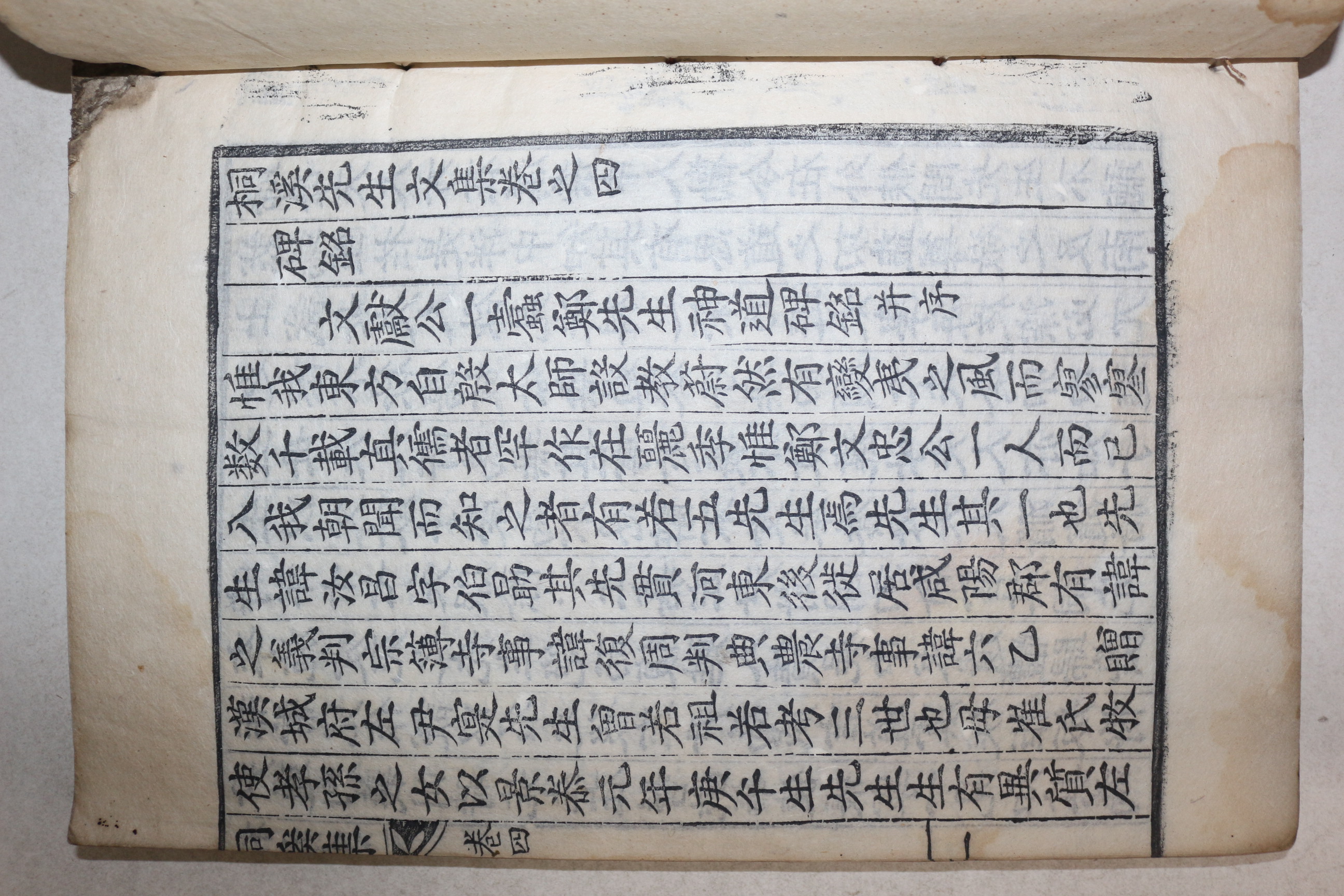 목판본 정온(鄭蘊) 동계선생문집(桐溪先生文集) 권4  1책