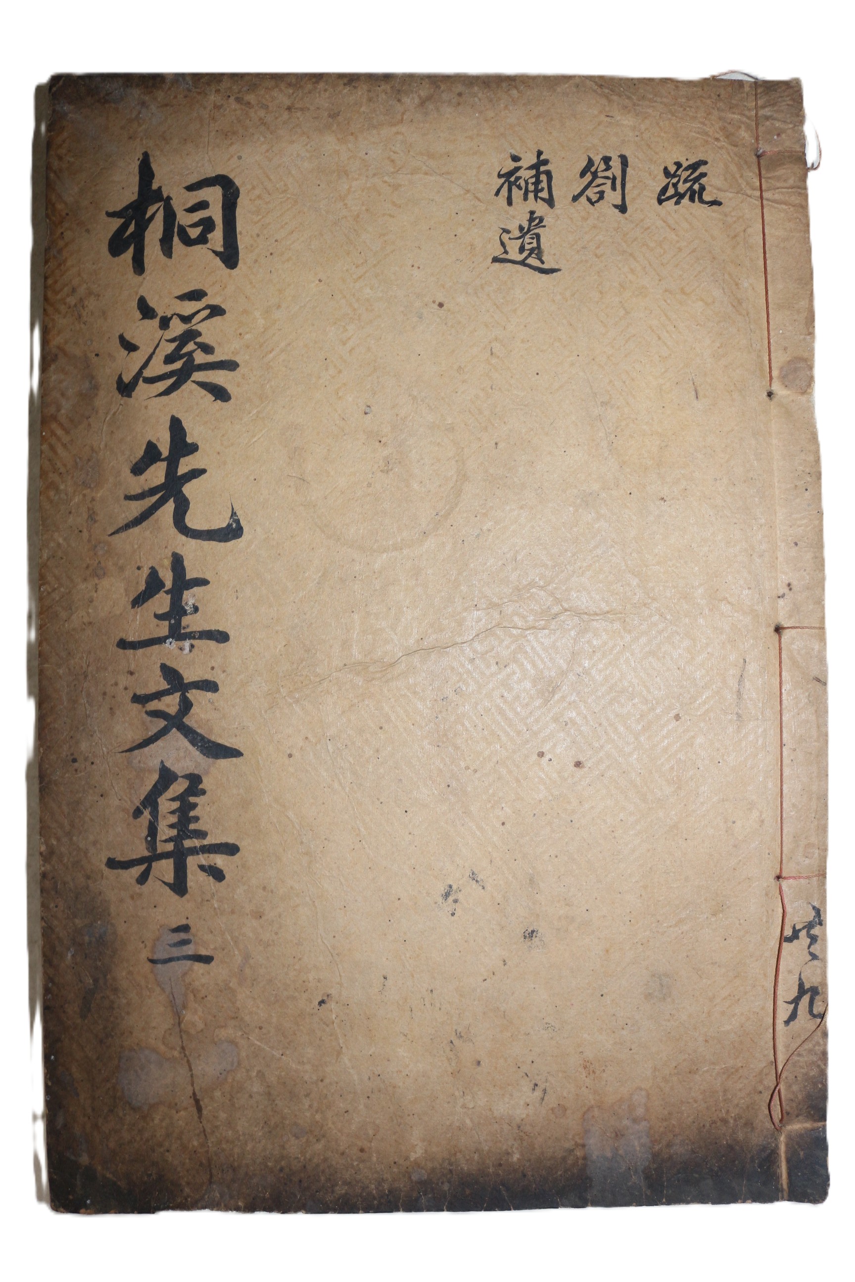 목판본 정온(鄭蘊) 동계선생문집(桐溪先生文集) 권3  1책