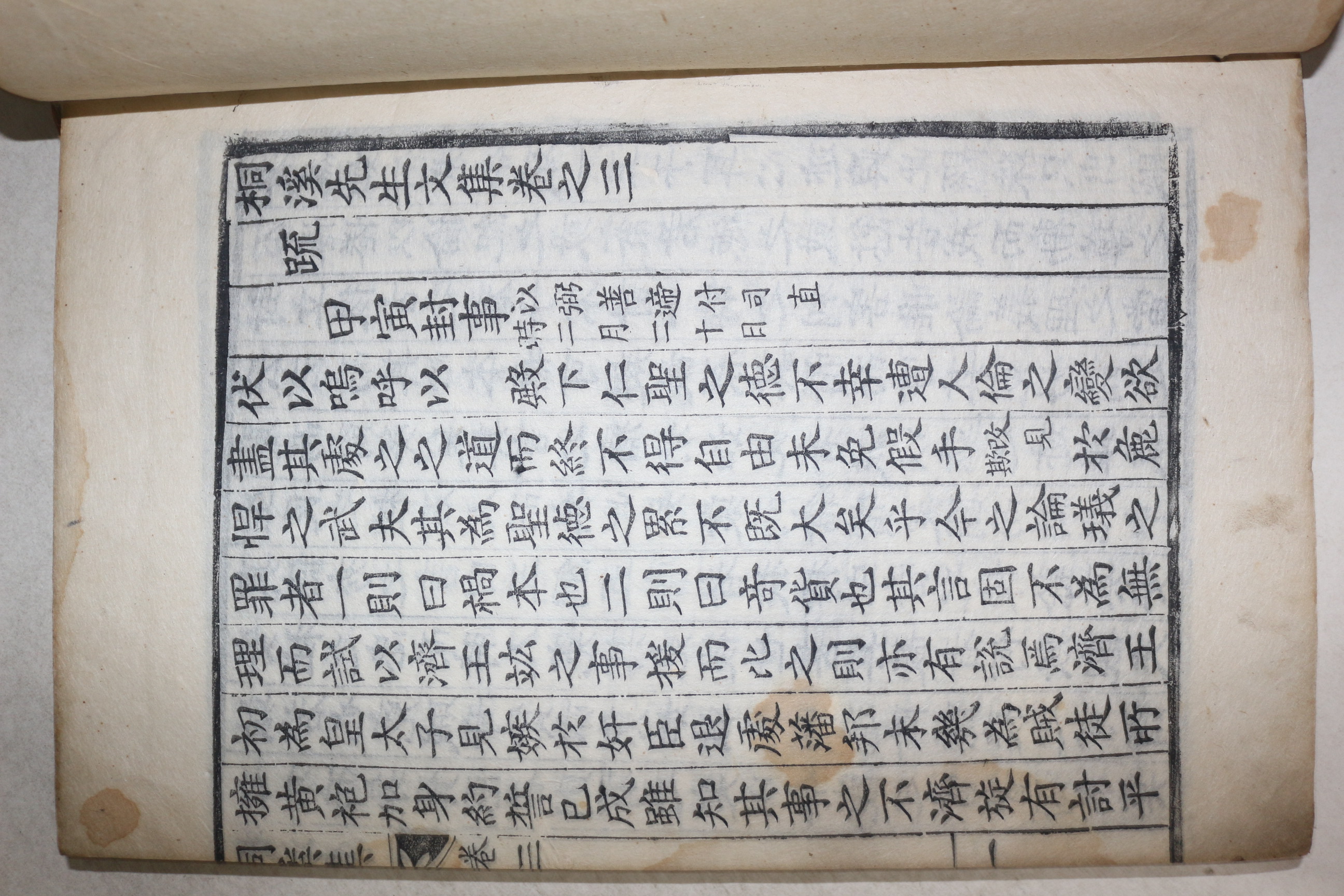 목판본 정온(鄭蘊) 동계선생문집(桐溪先生文集) 권3  1책