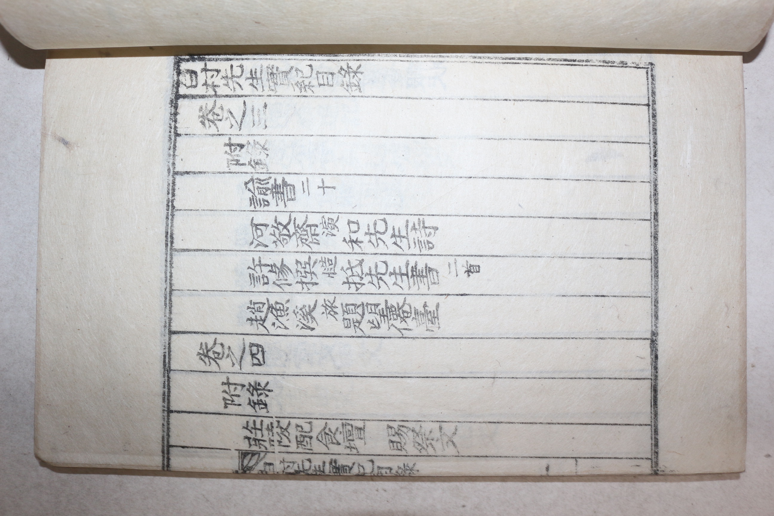 석판본 김녕김씨 김문기(金文起) 백촌선생실기(白村先生實記) 권3,4  1책
