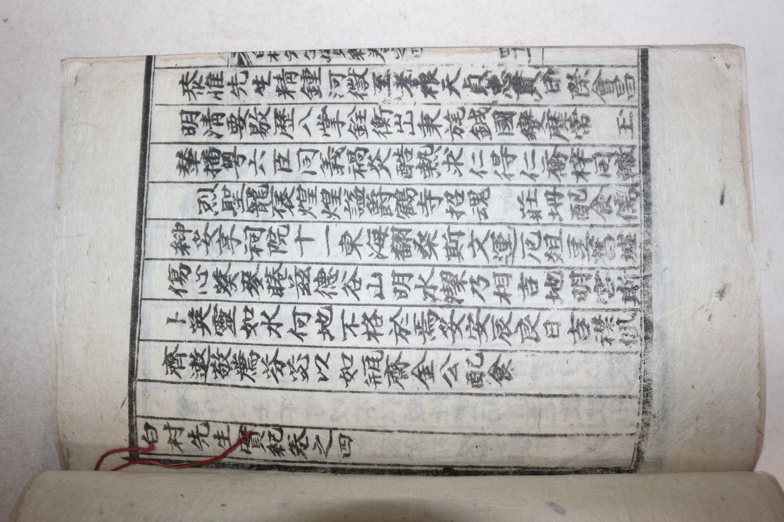 석판본 김녕김씨 김문기(金文起) 백촌선생실기(白村先生實記) 권3,4  1책