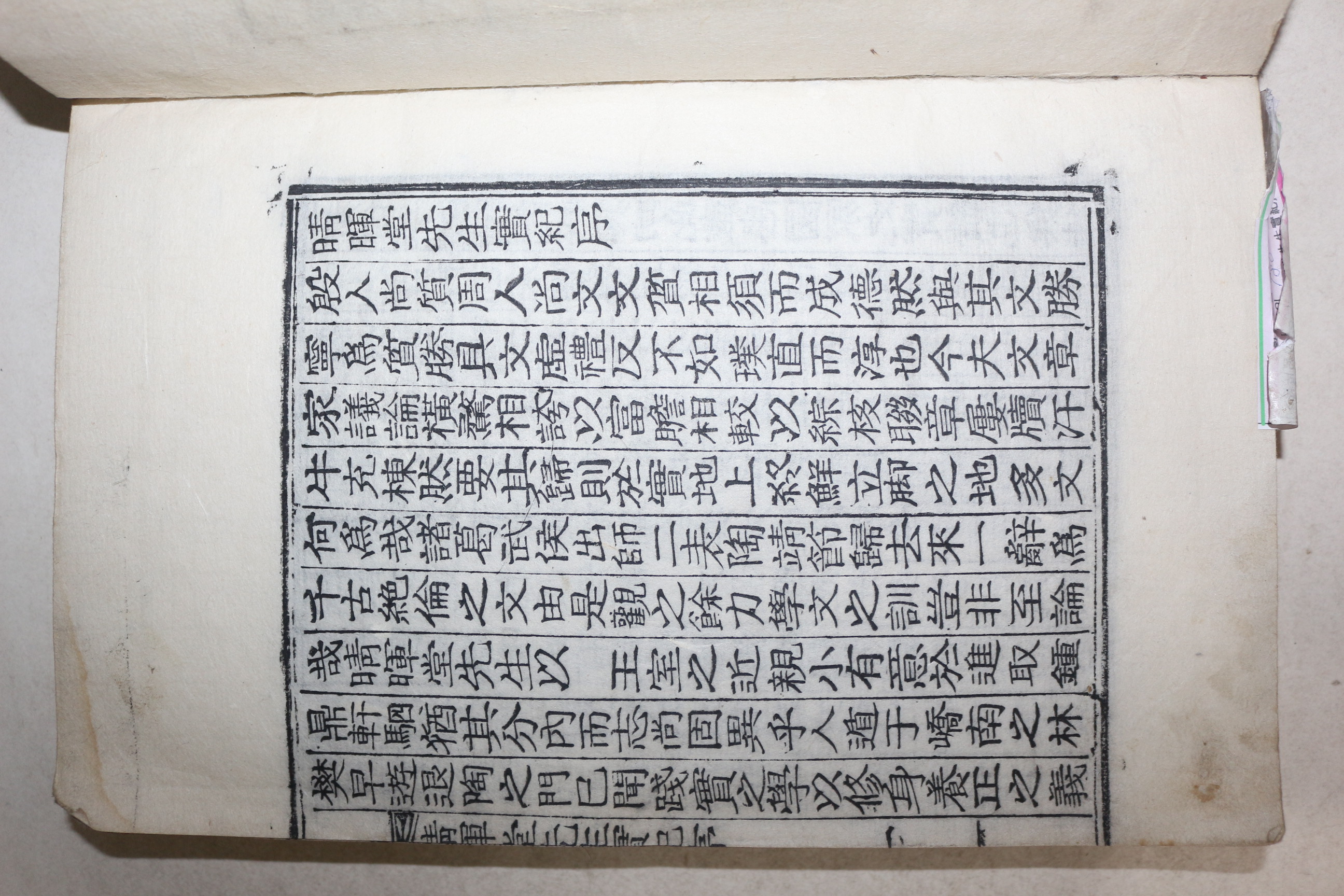 목활자본 임란의병,학자 이승(李承) 청휘당선생실기(晴暉堂先生實記) 1책완질
