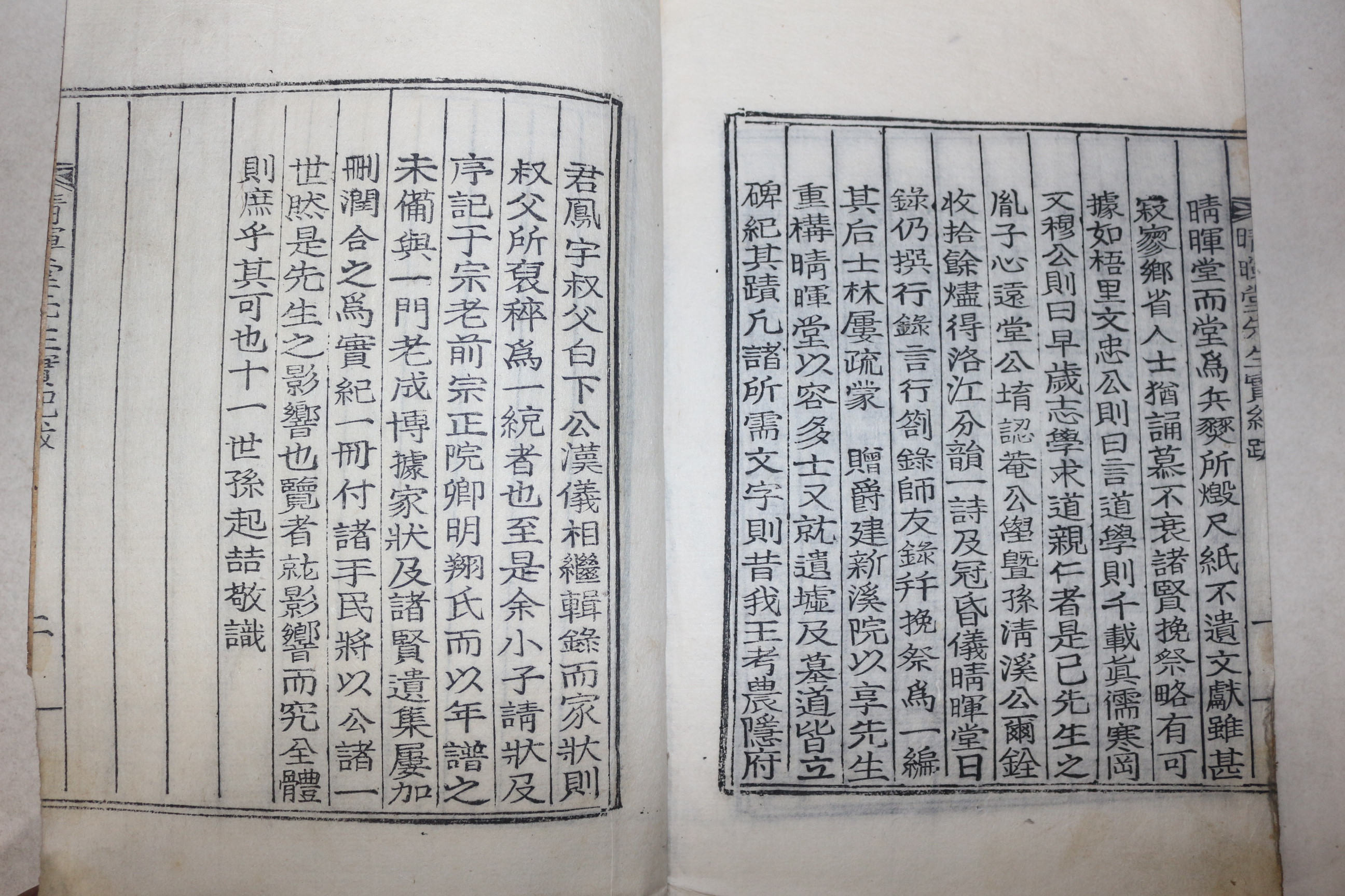 목활자본 임란의병,학자 이승(李承) 청휘당선생실기(晴暉堂先生實記) 1책완질