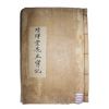 목활자본 임란의병,학자 이승(李承) 청휘당선생실기(晴暉堂先生實記) 1책완질