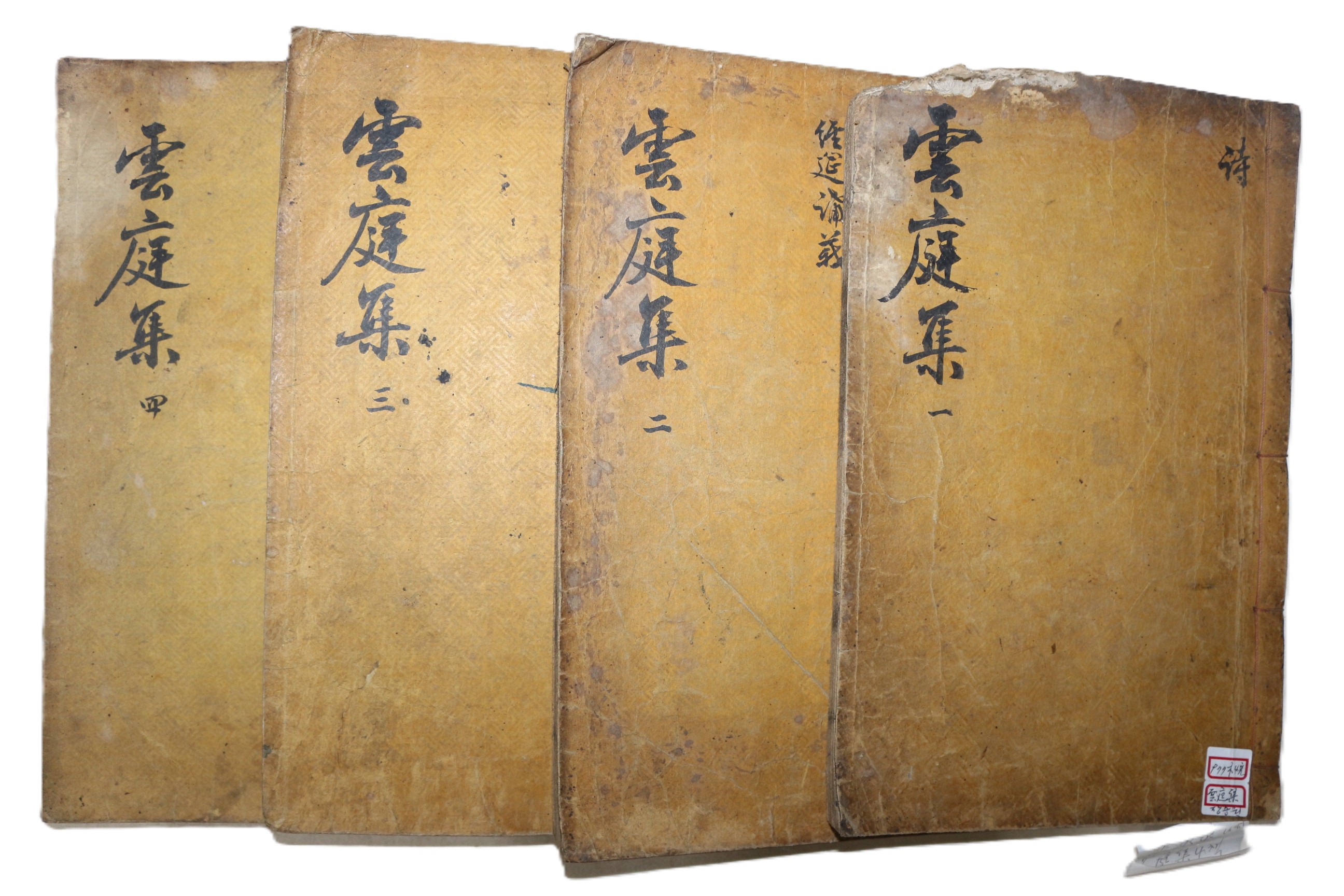 칠곡 이우정간행 목판본 장승원(張承遠) 운정유집(雲庭遺集) 4책완질