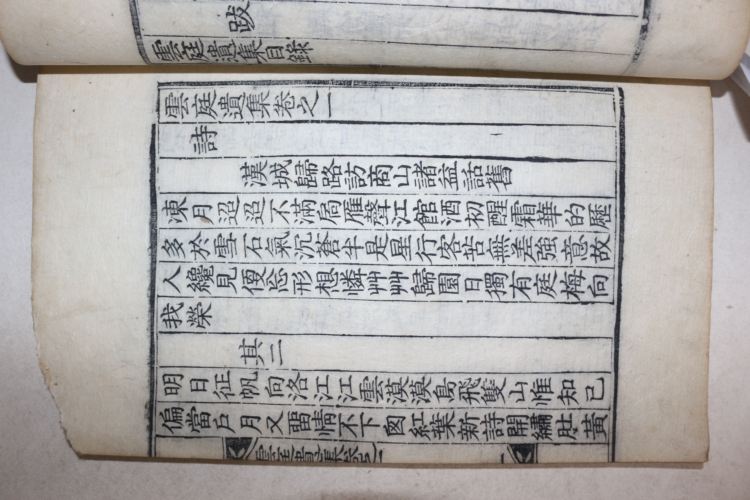 칠곡 이우정간행 목판본 장승원(張承遠) 운정유집(雲庭遺集) 4책완질