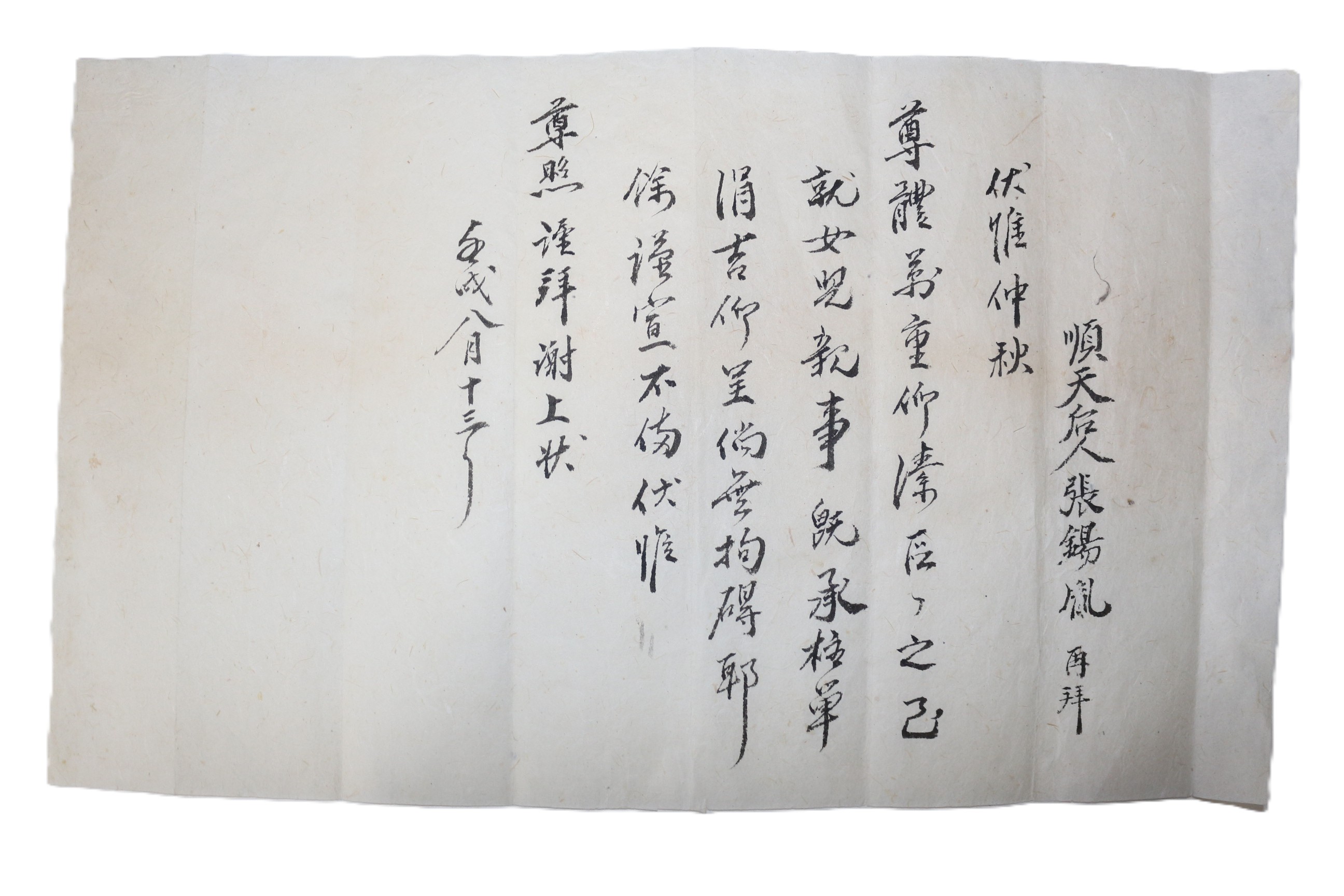 7-순천장씨 장석윤(張錫胤) 간찰