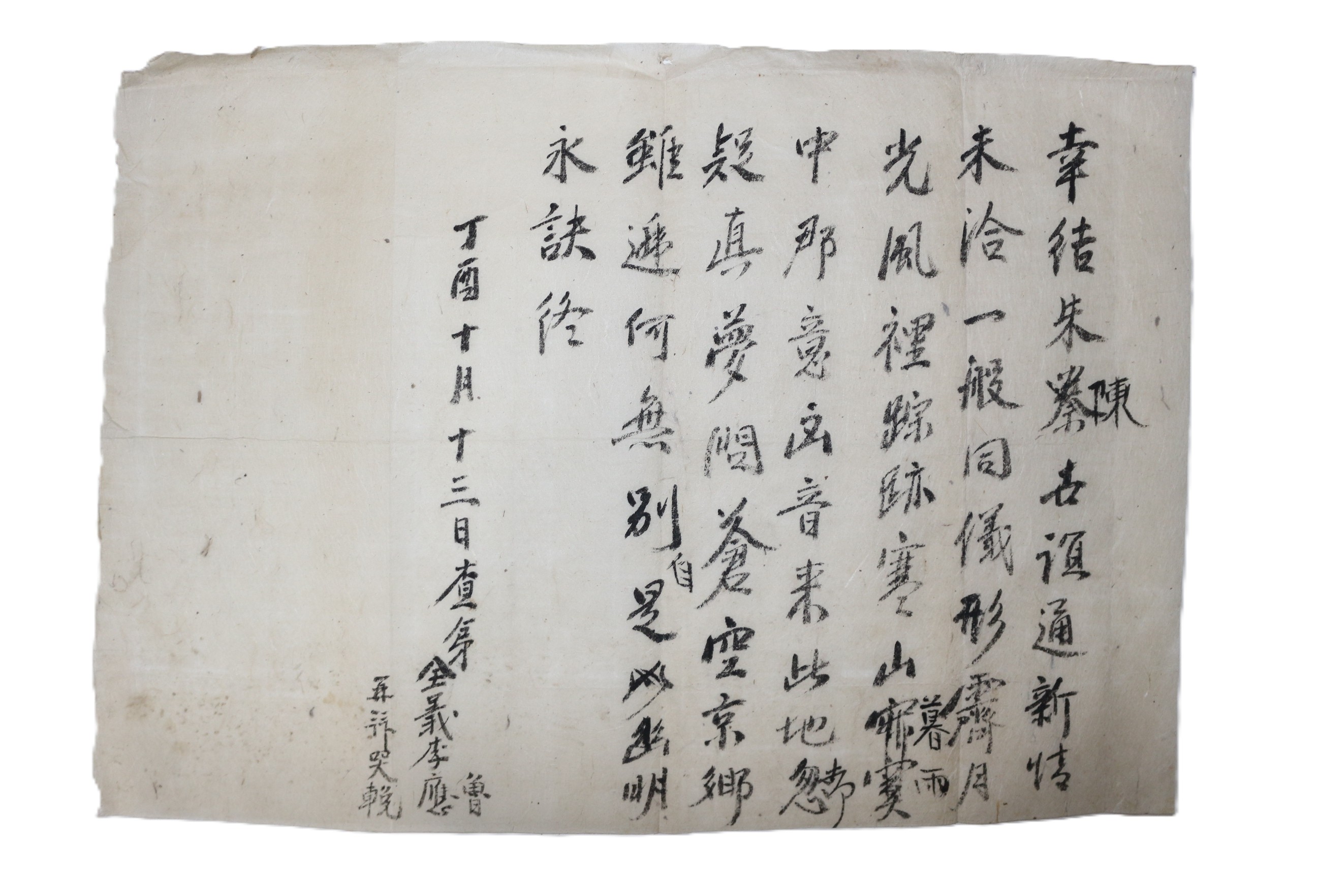 16-전의이씨 이응노(李應魯) 간찰