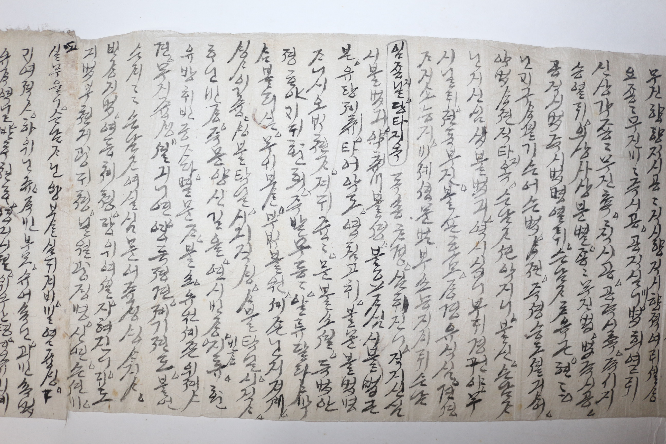 19-1미터60센치 길이의 한글 언문가사