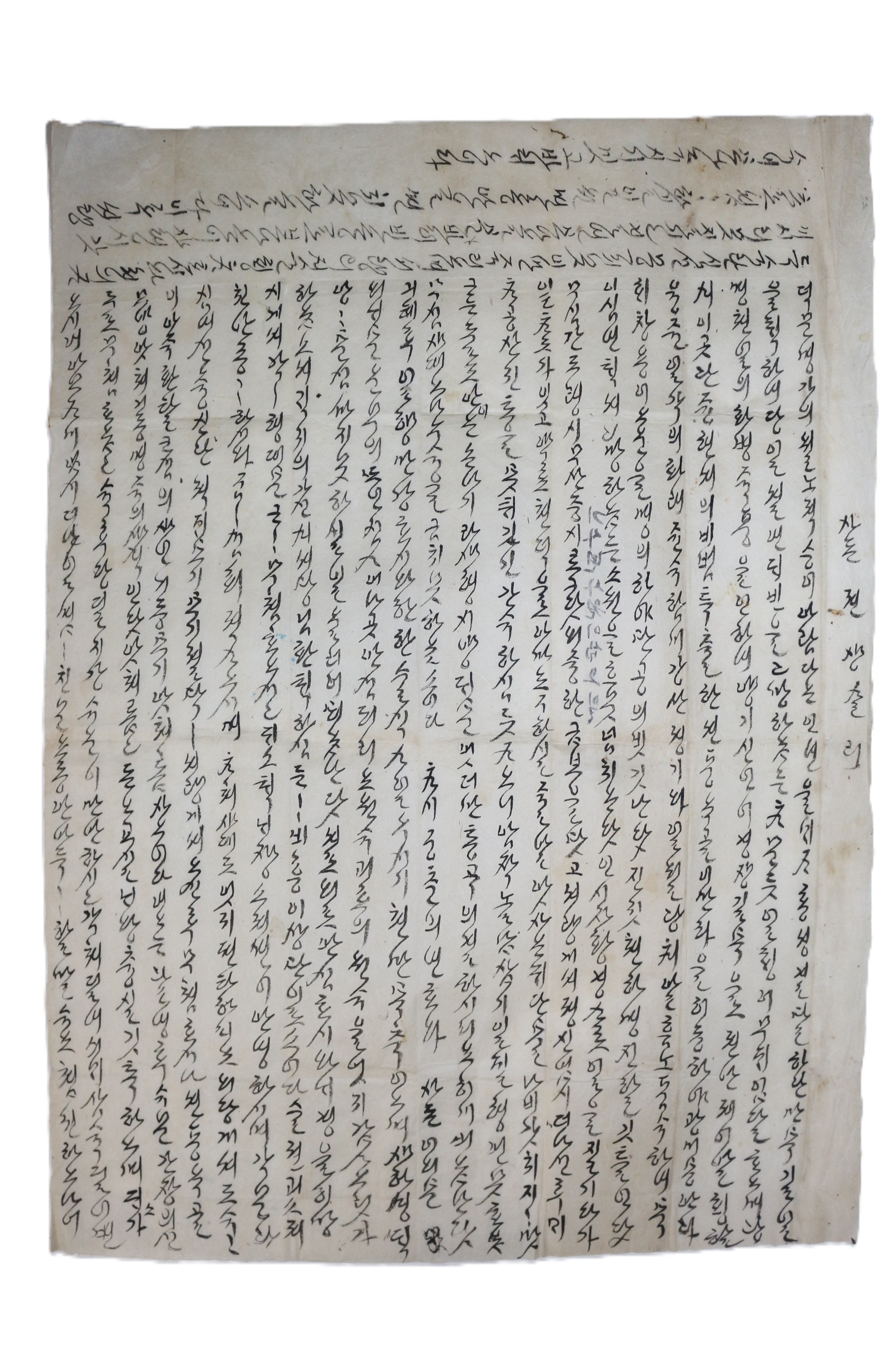35-조선시대 장문의 한글 언문간찰