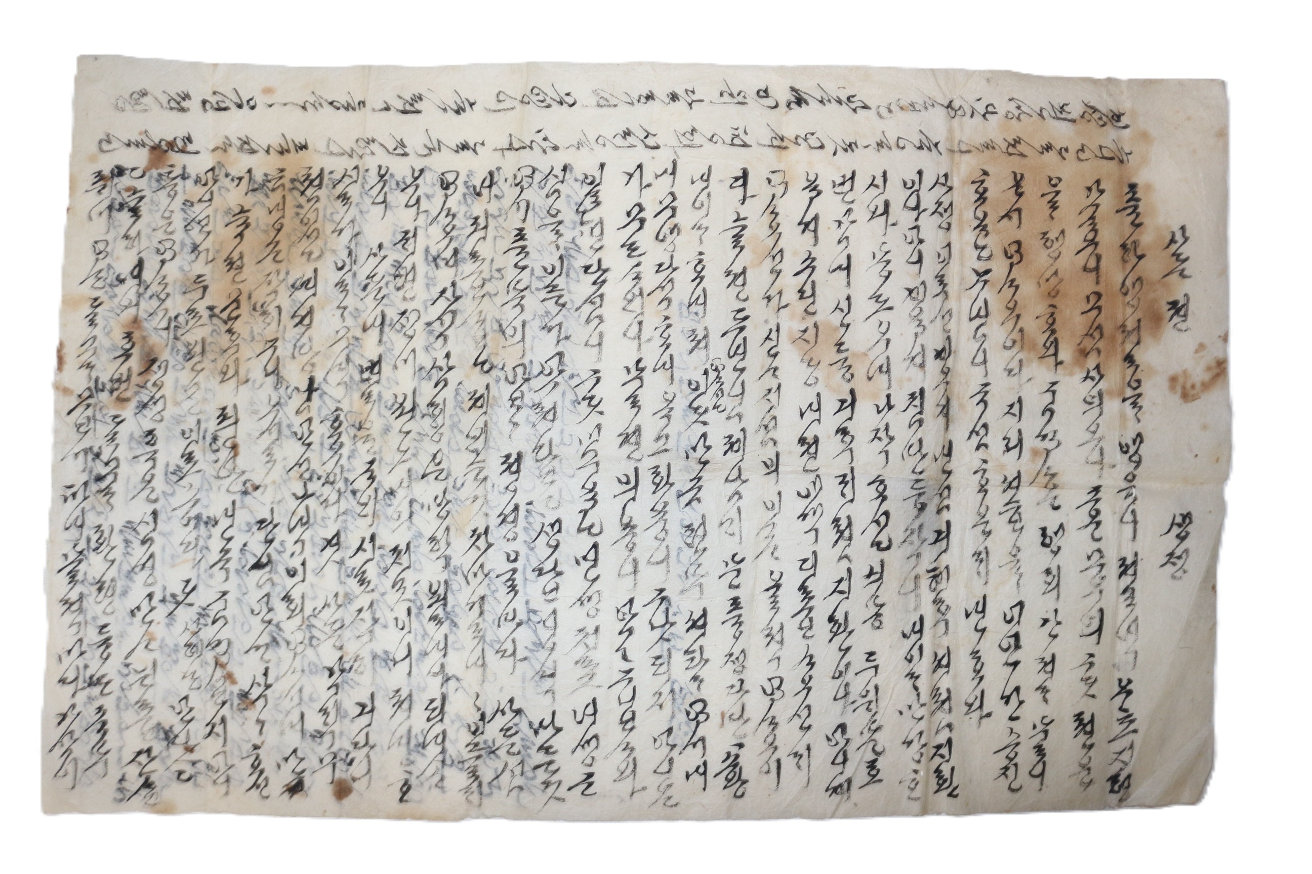 41-한글 언문간찰