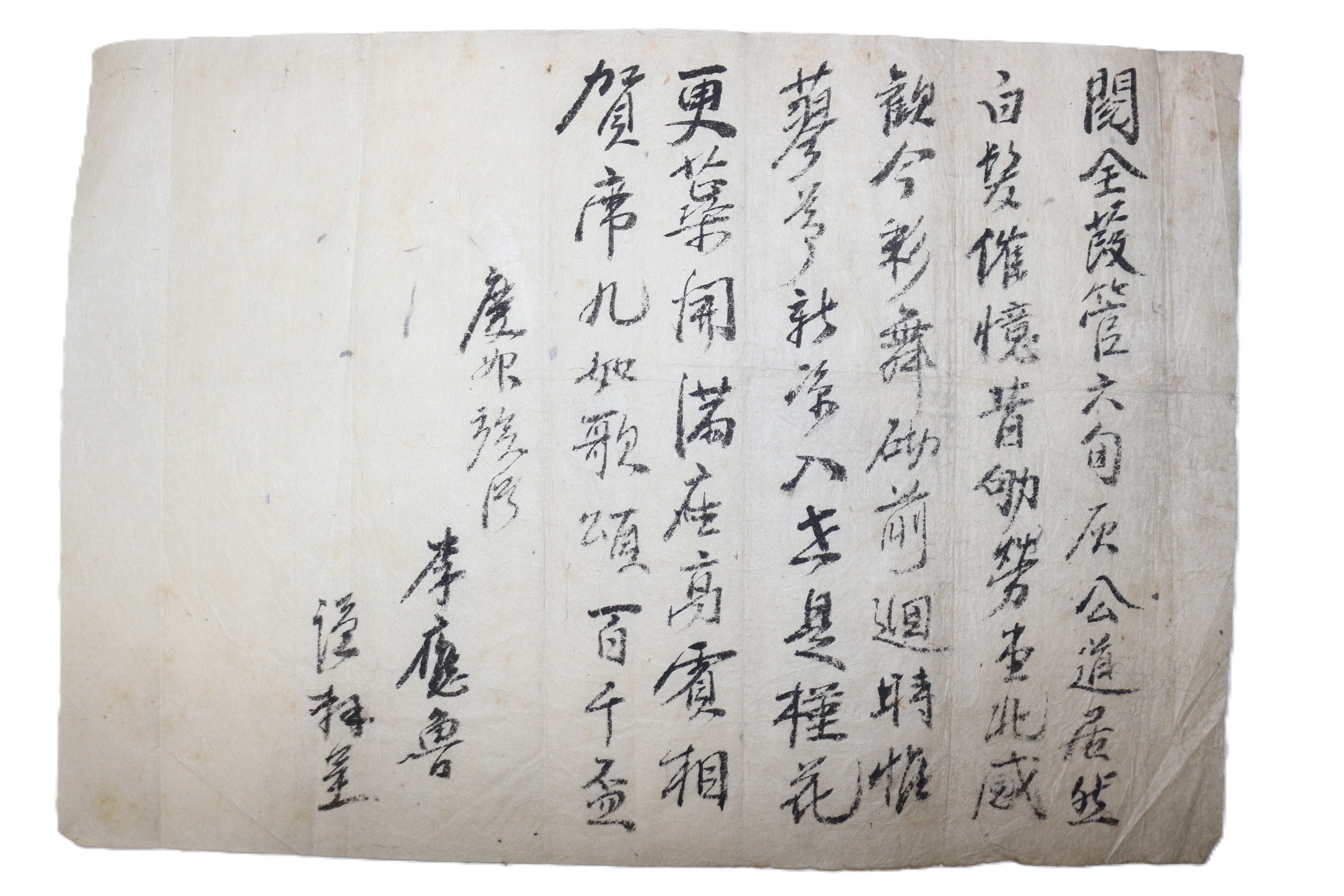 44-이응노(李應魯) 간찰
