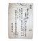 45-1916년 조선총독부경무총장 서적출판 허가증