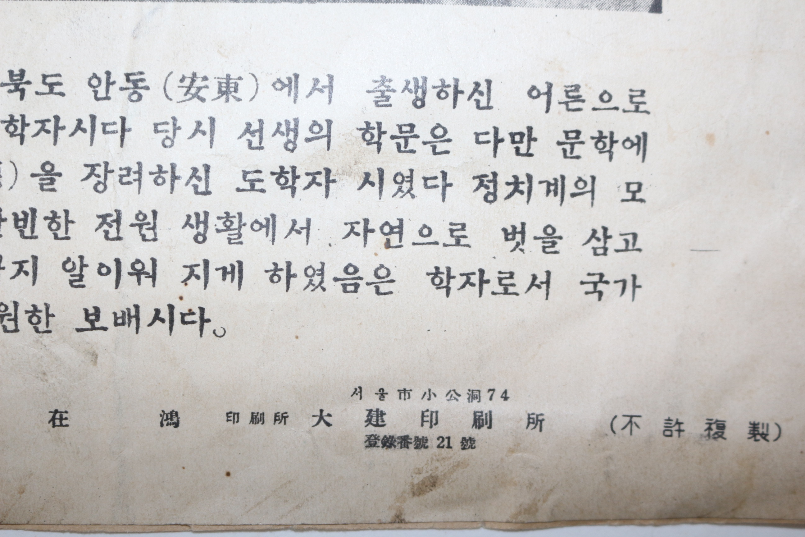 48-1949년(단기4282년) 후생문화사발행 퇴계이황선생