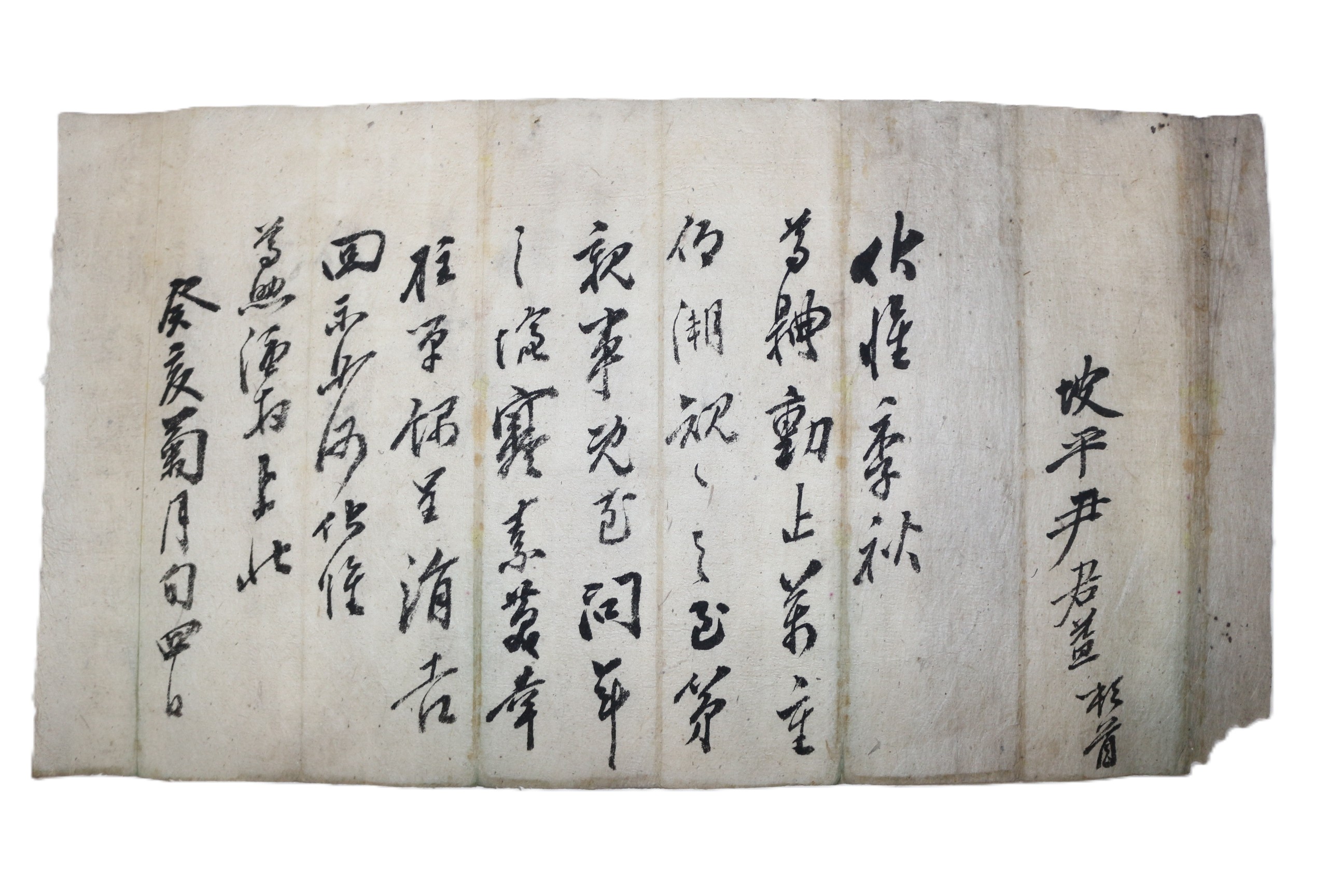 53-고종년간 유학자 파평윤씨 윤군익(尹君益) 간찰
