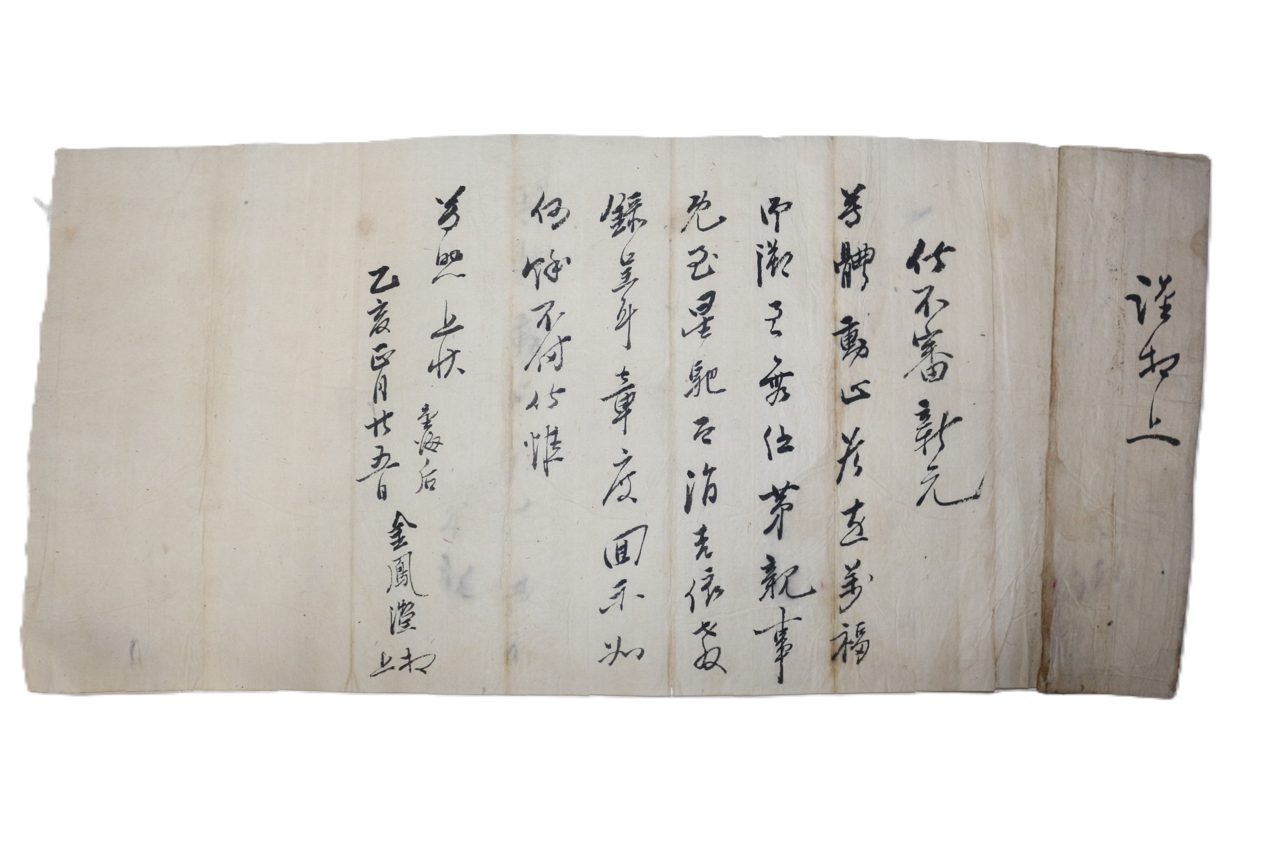 54-조선시대 김봉형(金鳳瀅) 간찰