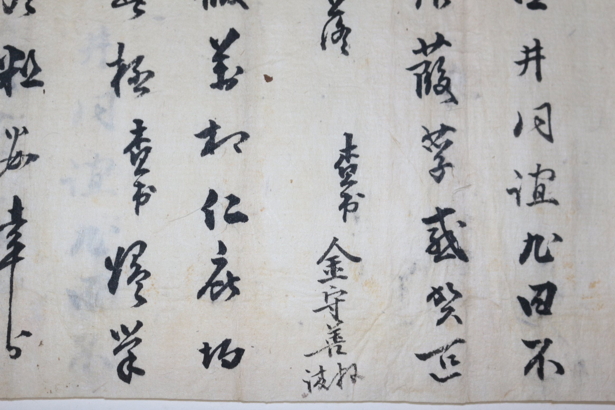 57-구한말 유학자 김수선(金守善) 간찰