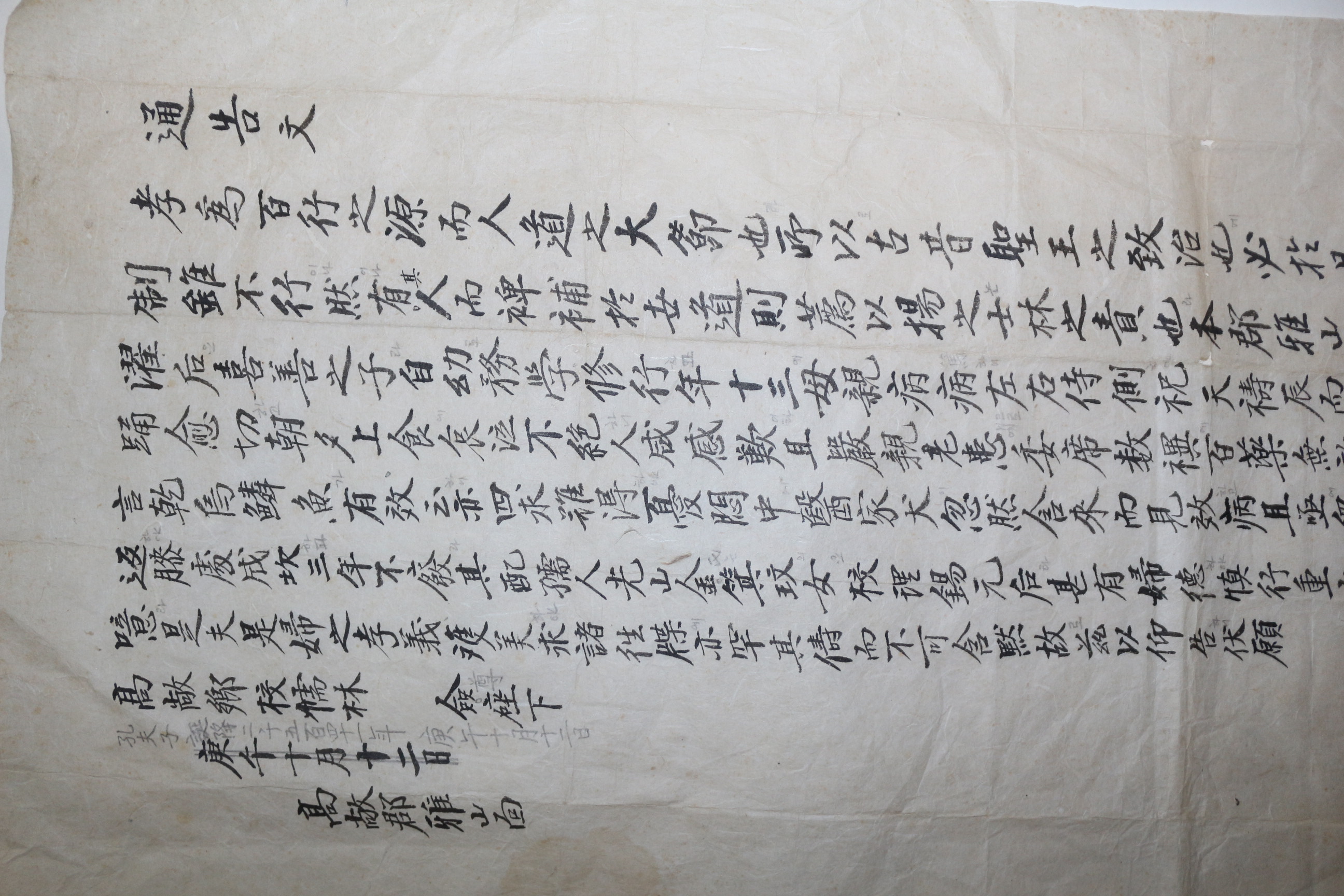 6-대형크기의 고상향교 통고문 3장(초안,미사용,검인본)