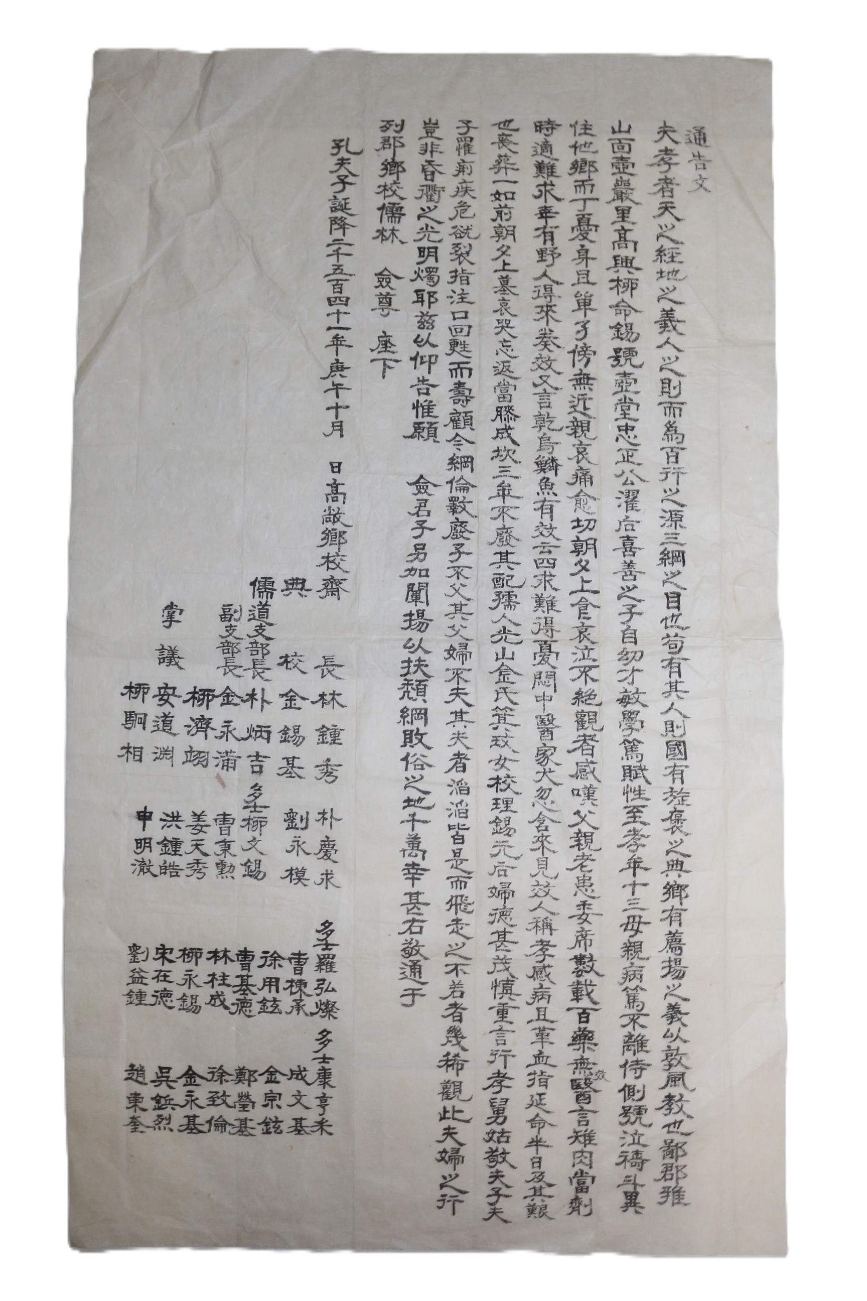 6-대형크기의 고상향교 통고문 3장(초안,미사용,검인본)