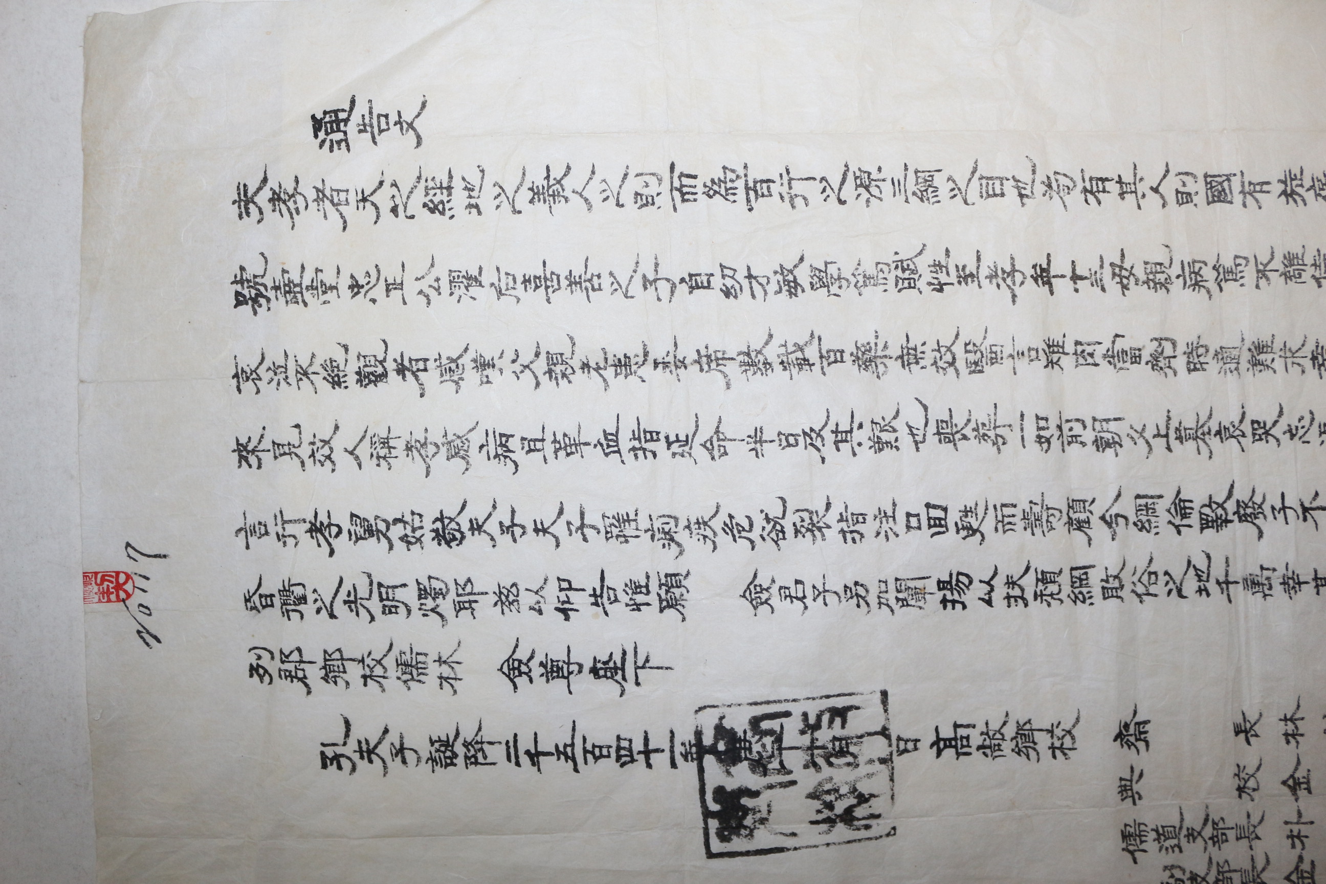 6-대형크기의 고상향교 통고문 3장(초안,미사용,검인본)
