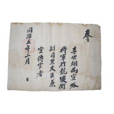 10-1866년(동치5년) 이세익(李世翊) 용호위부사과 문신 겸 선전관 교지