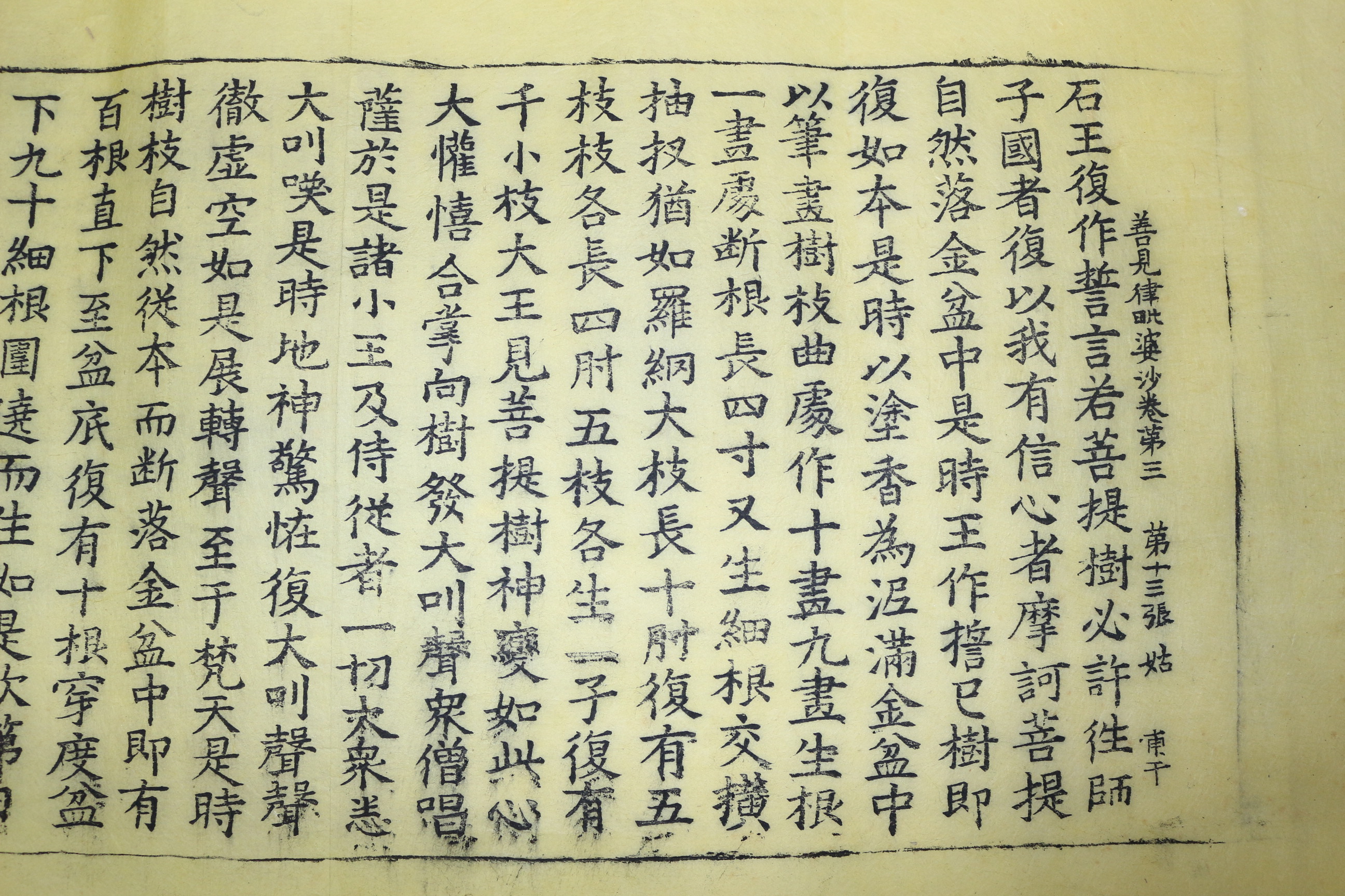 16-황색지에 물들인 한지 대장도감 목판 1장