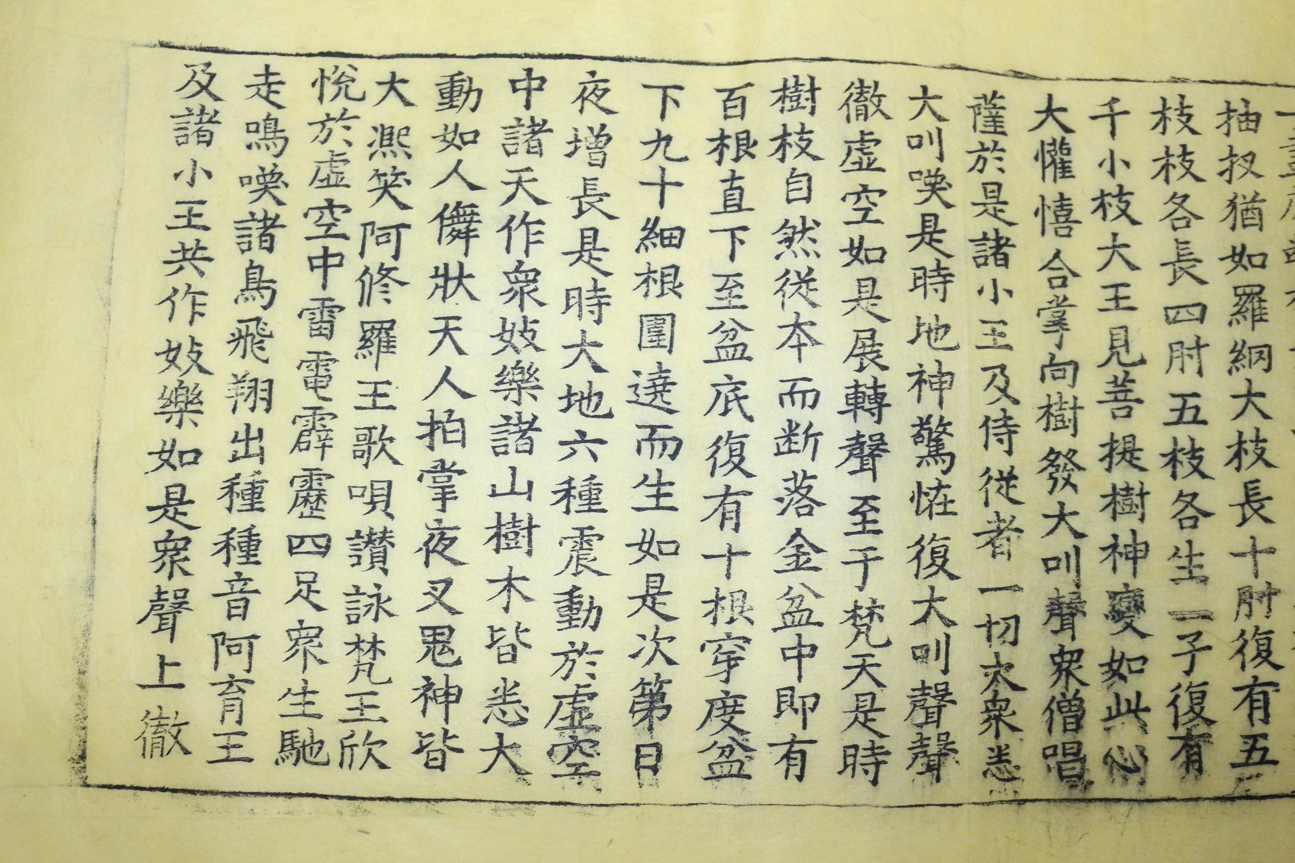 16-황색지에 물들인 한지 대장도감 목판 1장