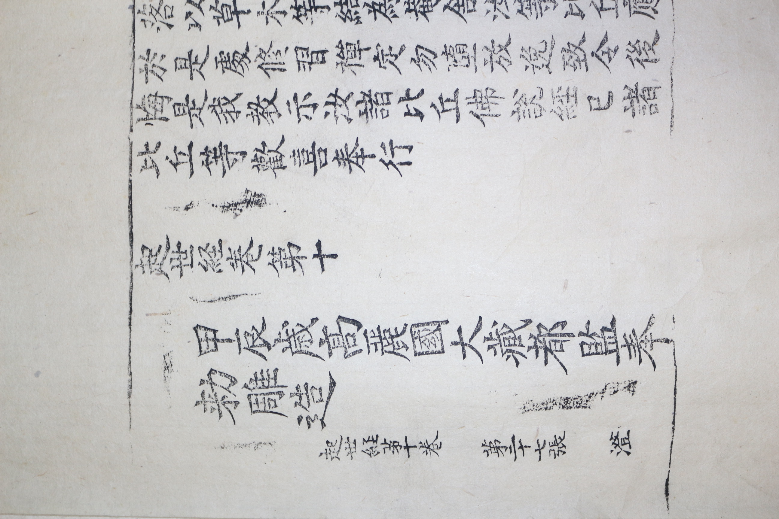 21-갑진세 고려국 대장도감 목판 불경 2장