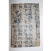 고필사본 존재(存齋) 정동래태제(鄭東萊泰濟)