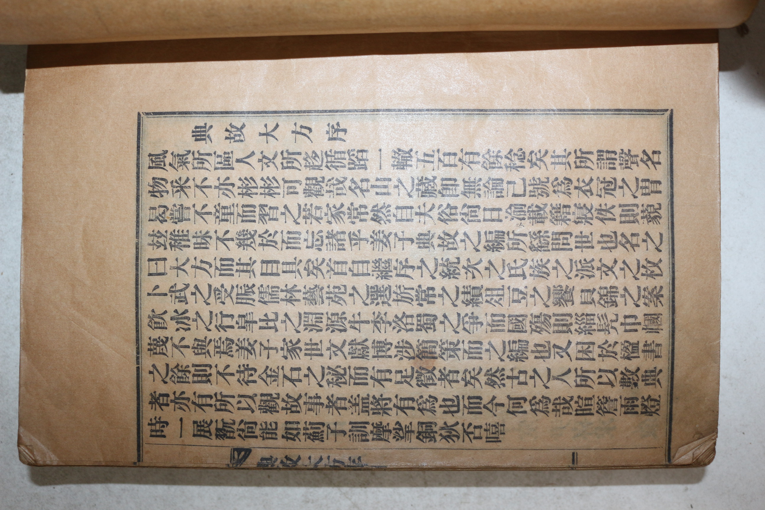 1925년(대정14년) 전고대방(典故大方) 1책완질