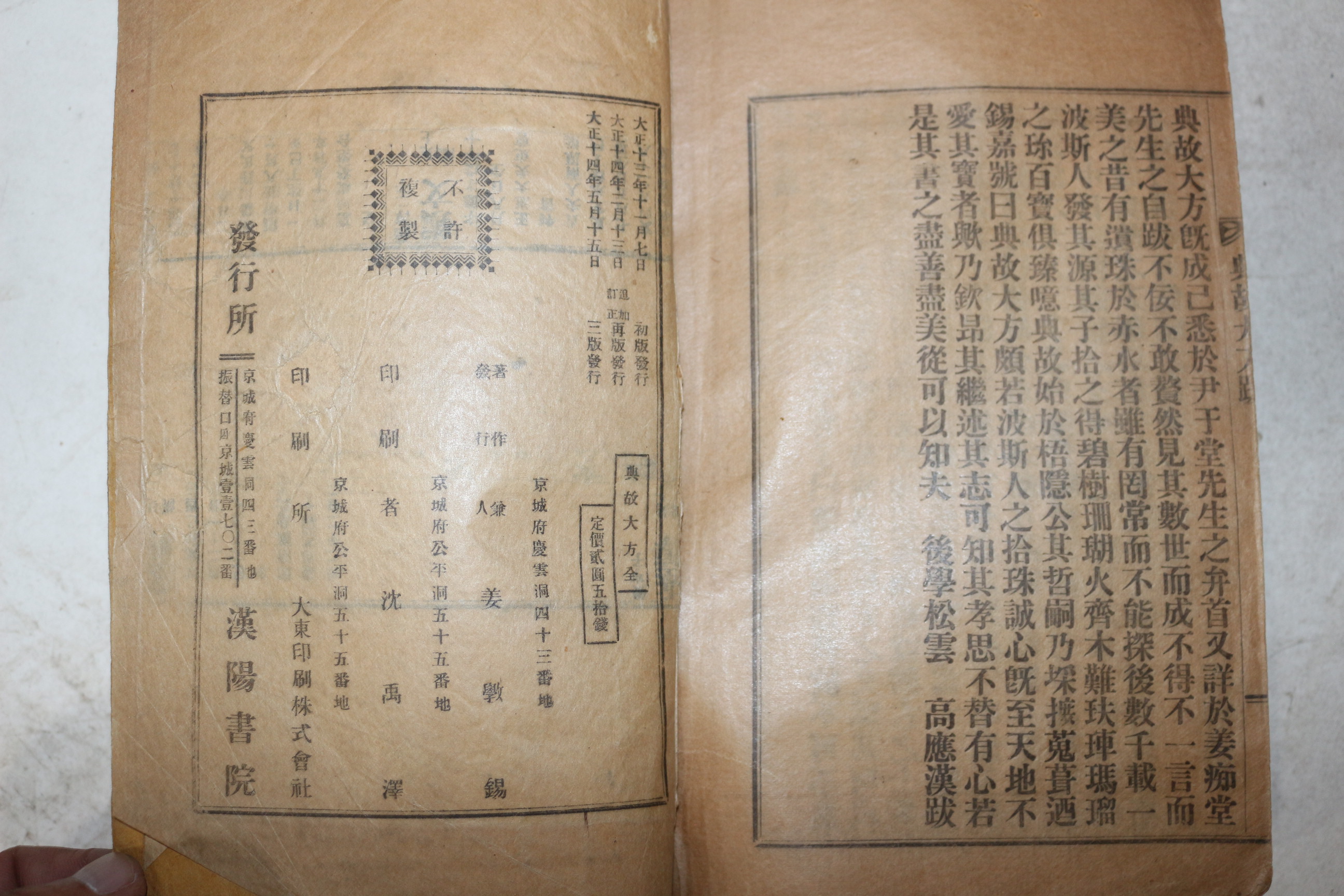 1925년(대정14년) 전고대방(典故大方) 1책완질