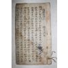 조선시대 고필사본 상사동기(相思洞記) 1책