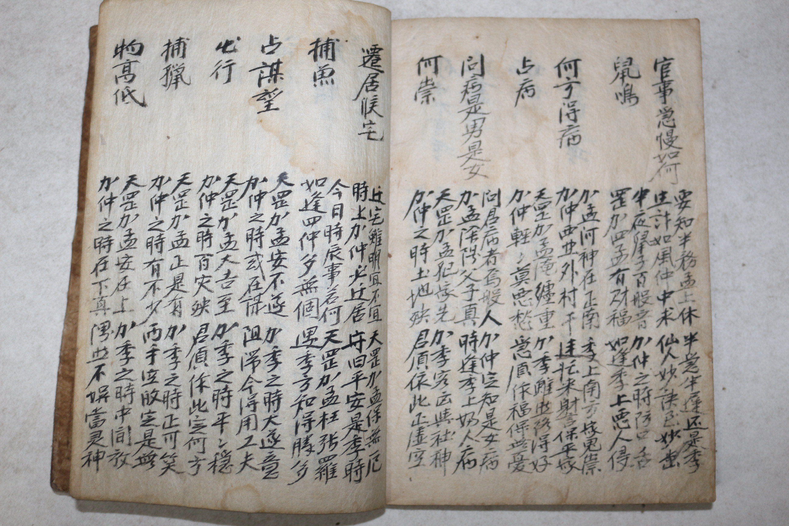 조선시대 고필사수진본 잡저경(雜著經)