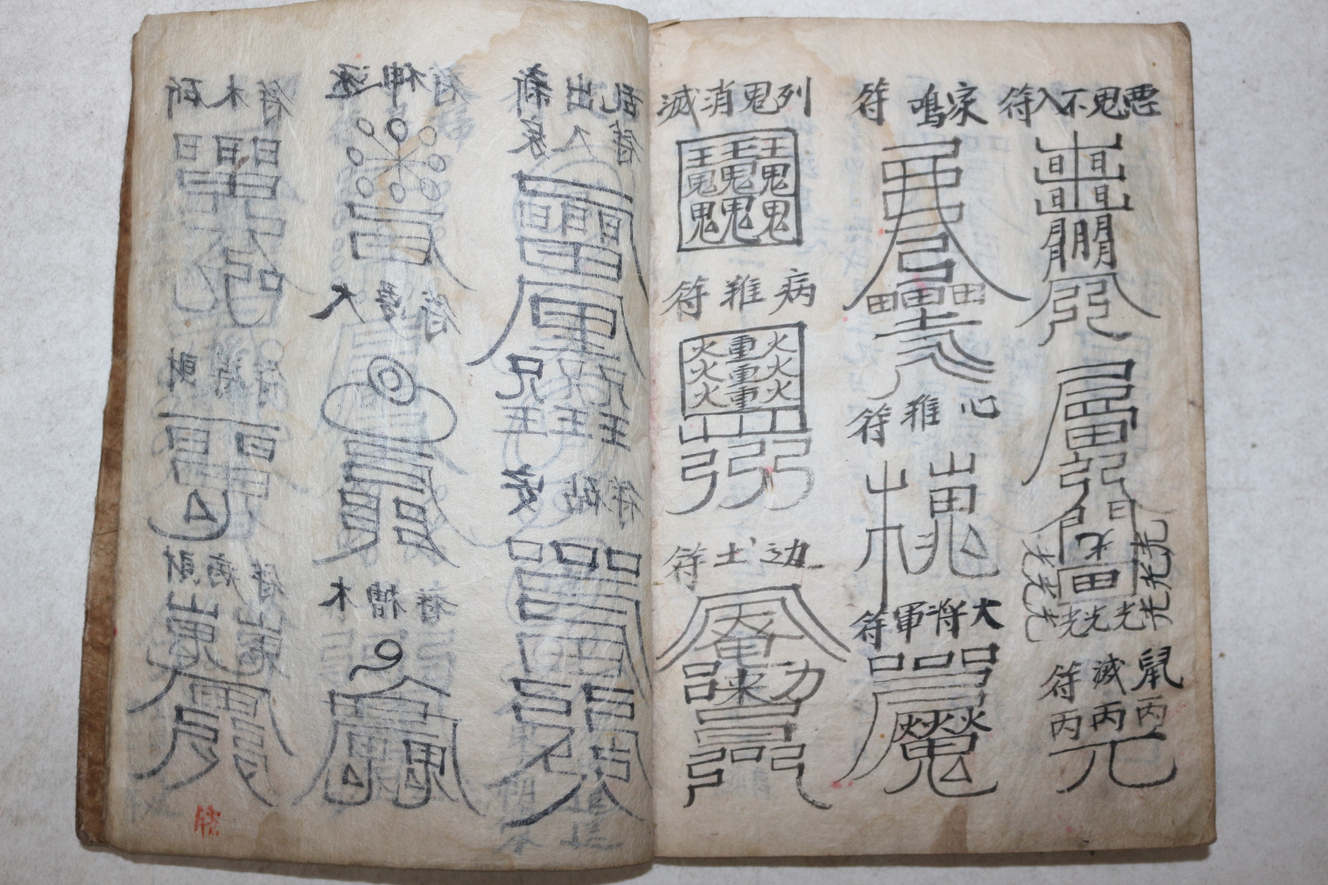 조선시대 고필사수진본 잡저경(雜著經)