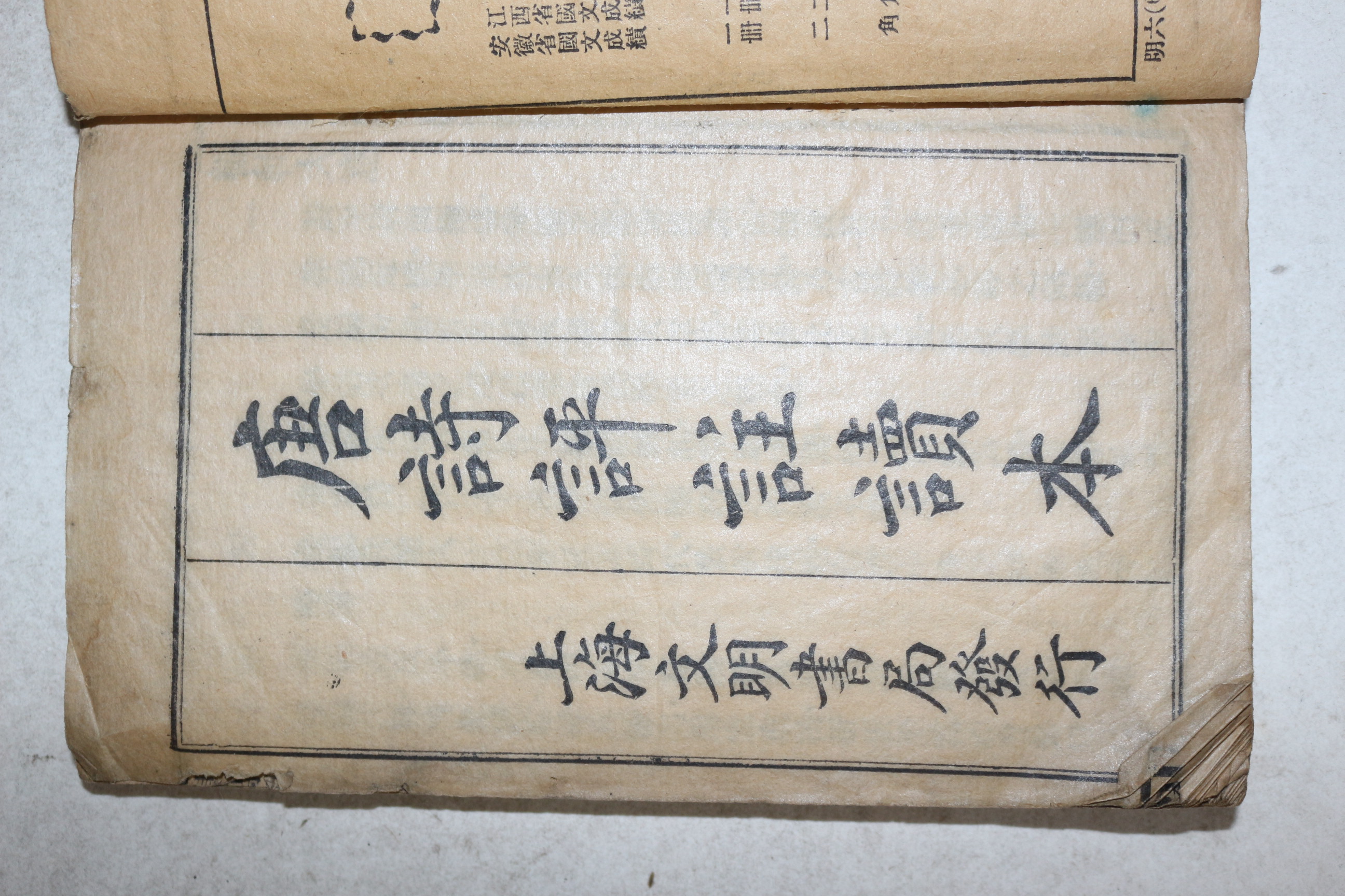 중국 상해본 당시평주독본(唐詩評註讀本) 권1~3  1책