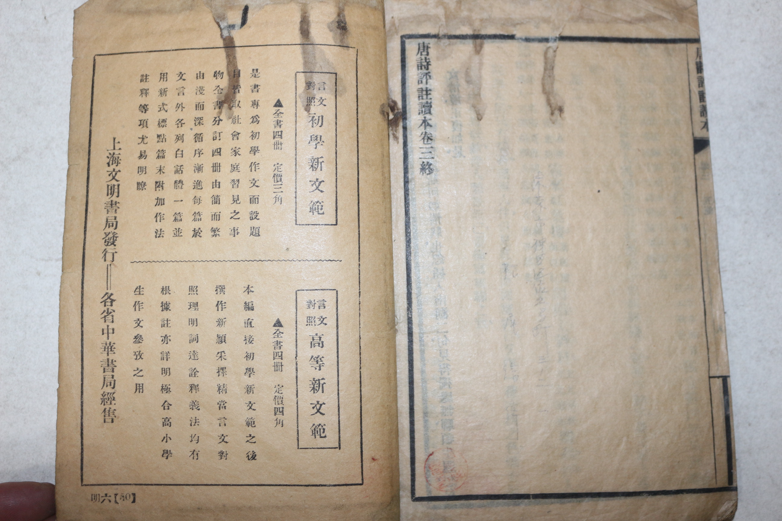 중국 상해본 당시평주독본(唐詩評註讀本) 권1~3  1책