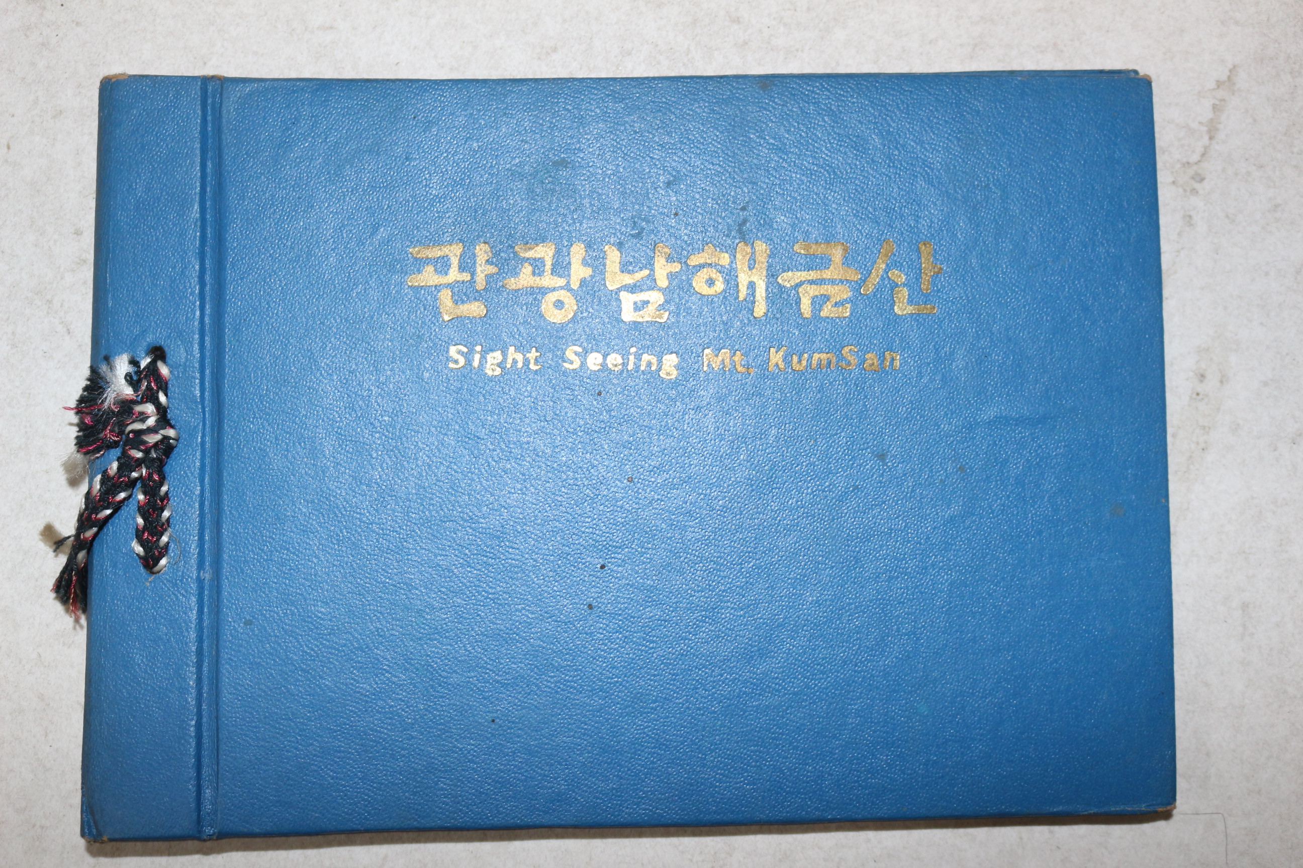 1970년 관광남해금산