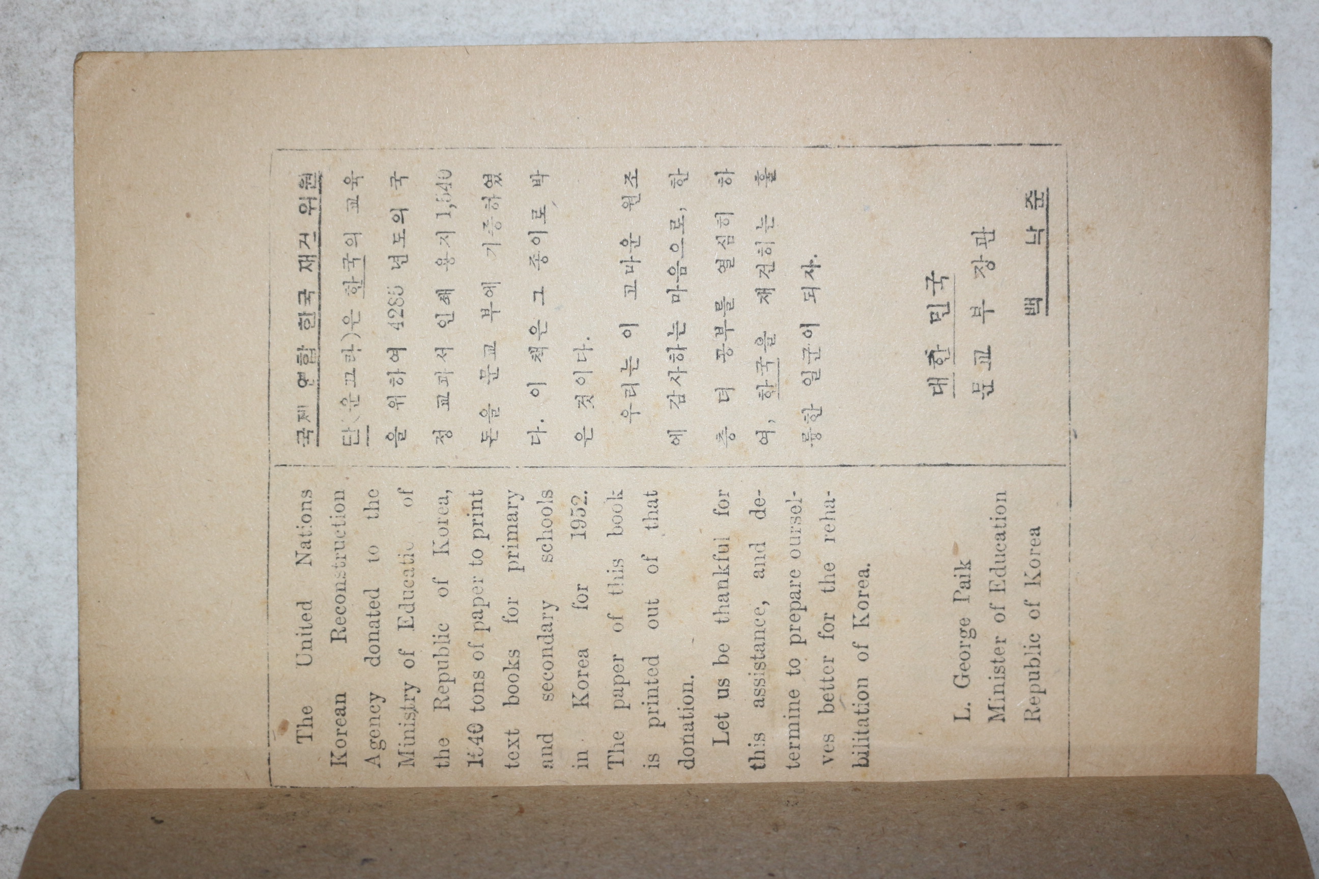 1952년(단기4285년) 우리나라의 발달 6-1