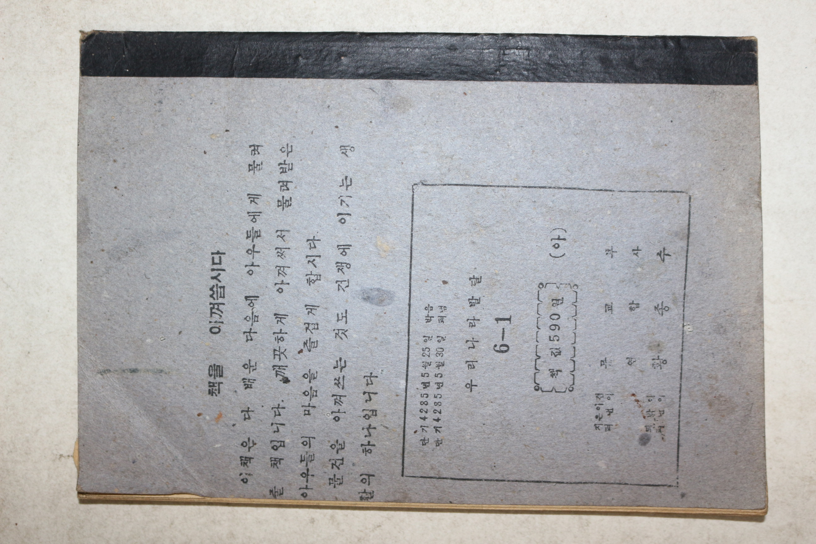 1952년(단기4285년) 우리나라의 발달 6-1