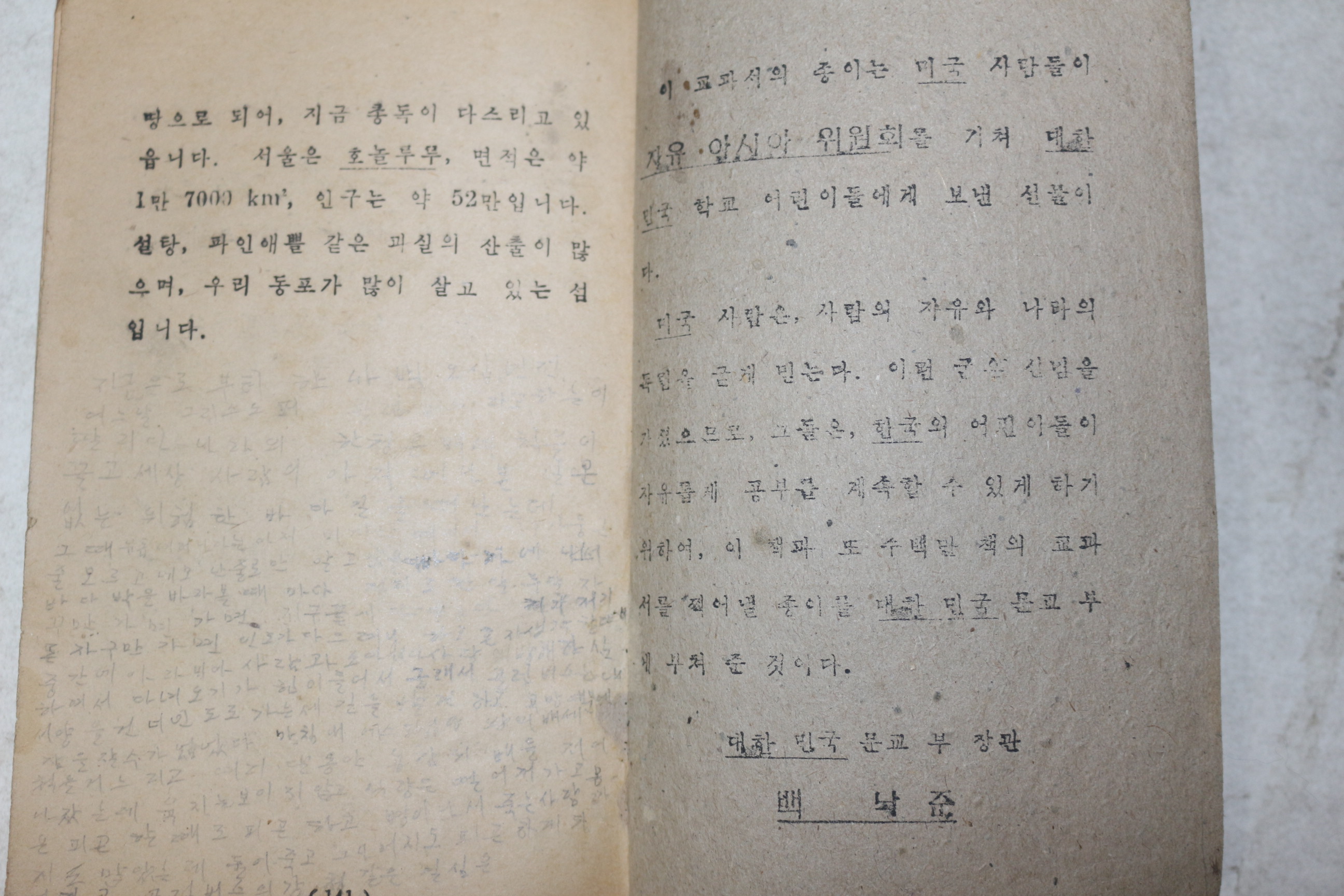 1952년(단기4285년) 다른나라의 생활 5-2