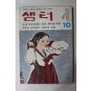 1979년 샘터 10월호