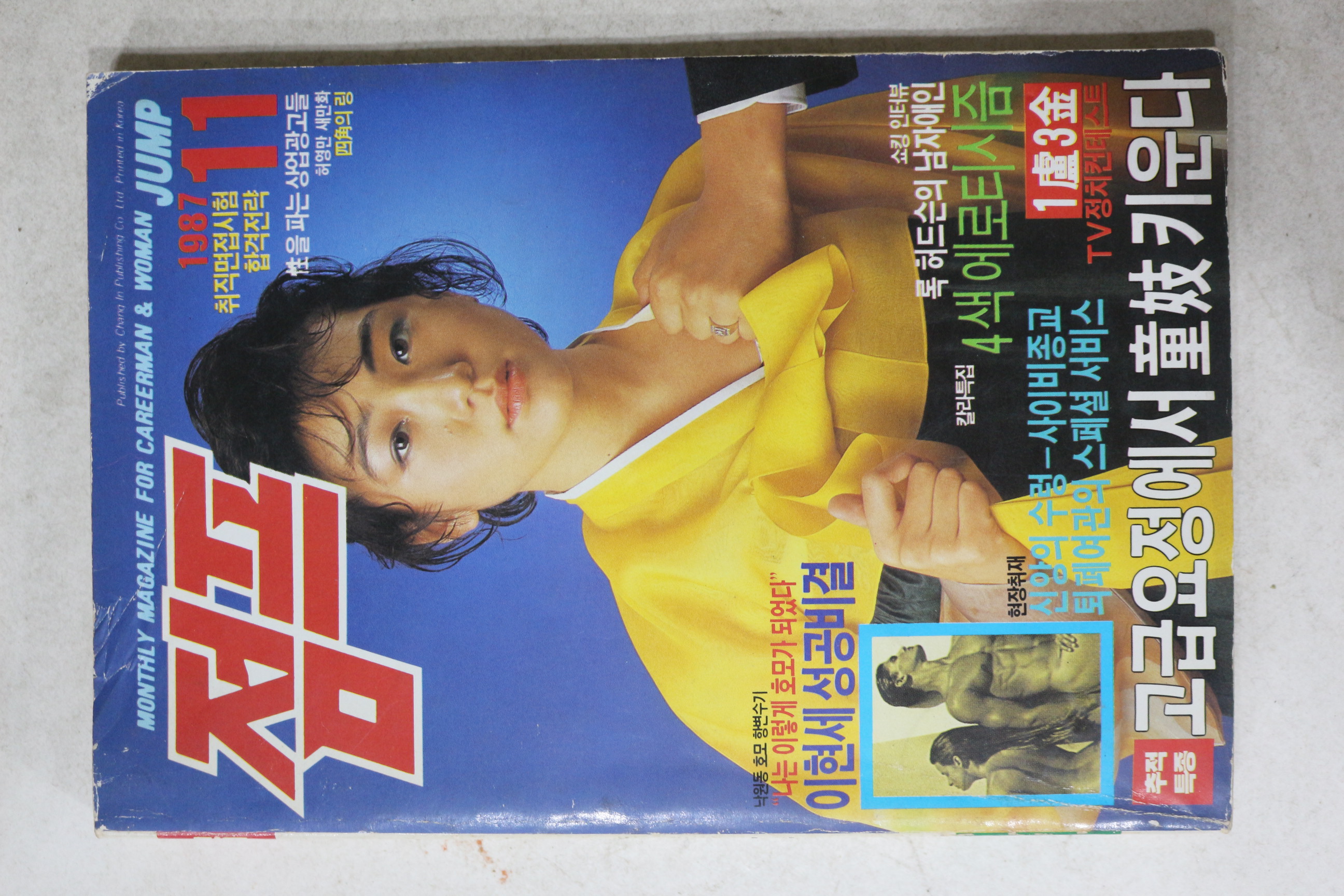 1987년 점프 11월호