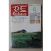 1992년 꽁트 다이제스트 6월호