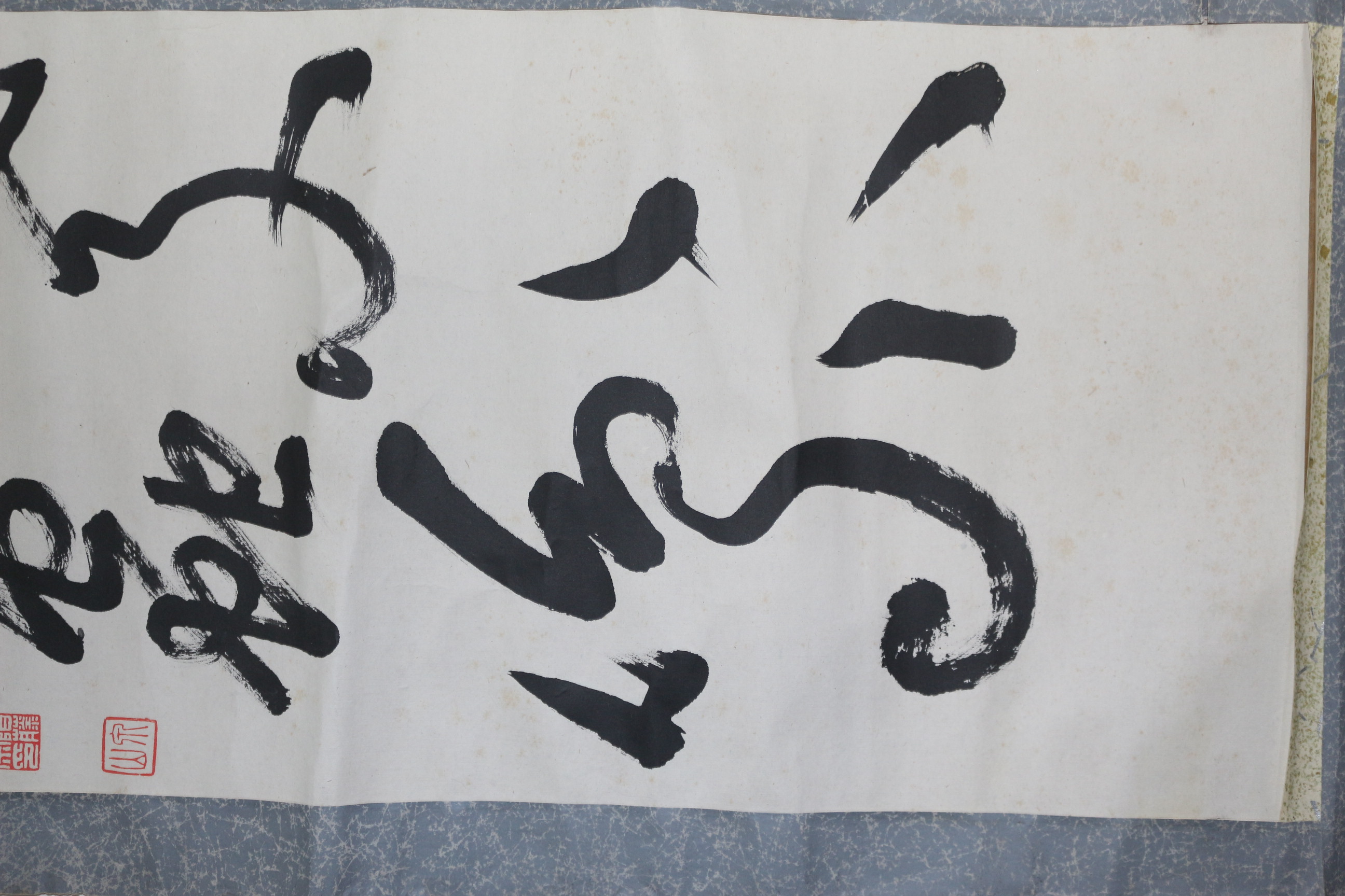 4-1942년 천산(泉山) 작품의 묵서