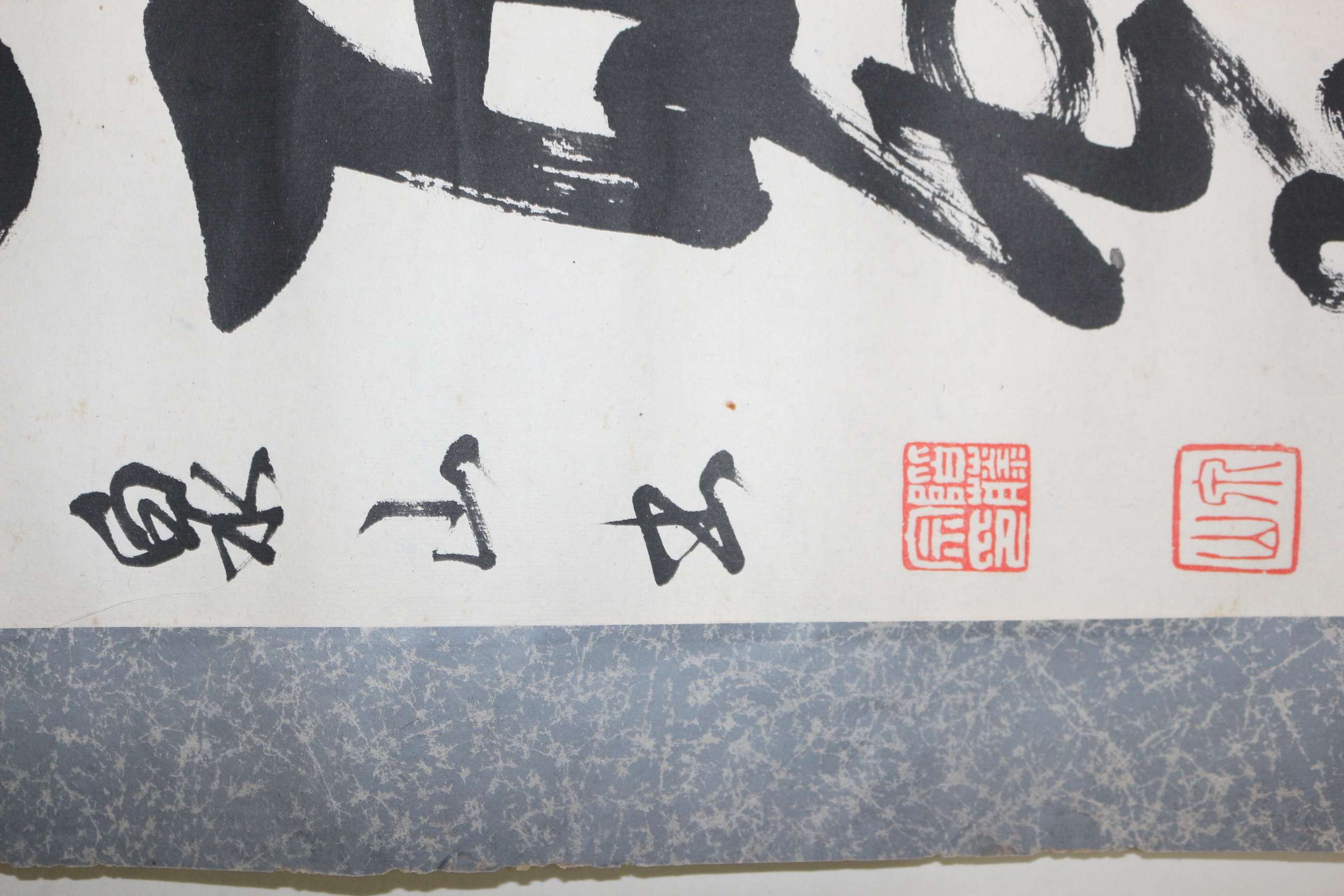 4-1942년 천산(泉山) 작품의 묵서