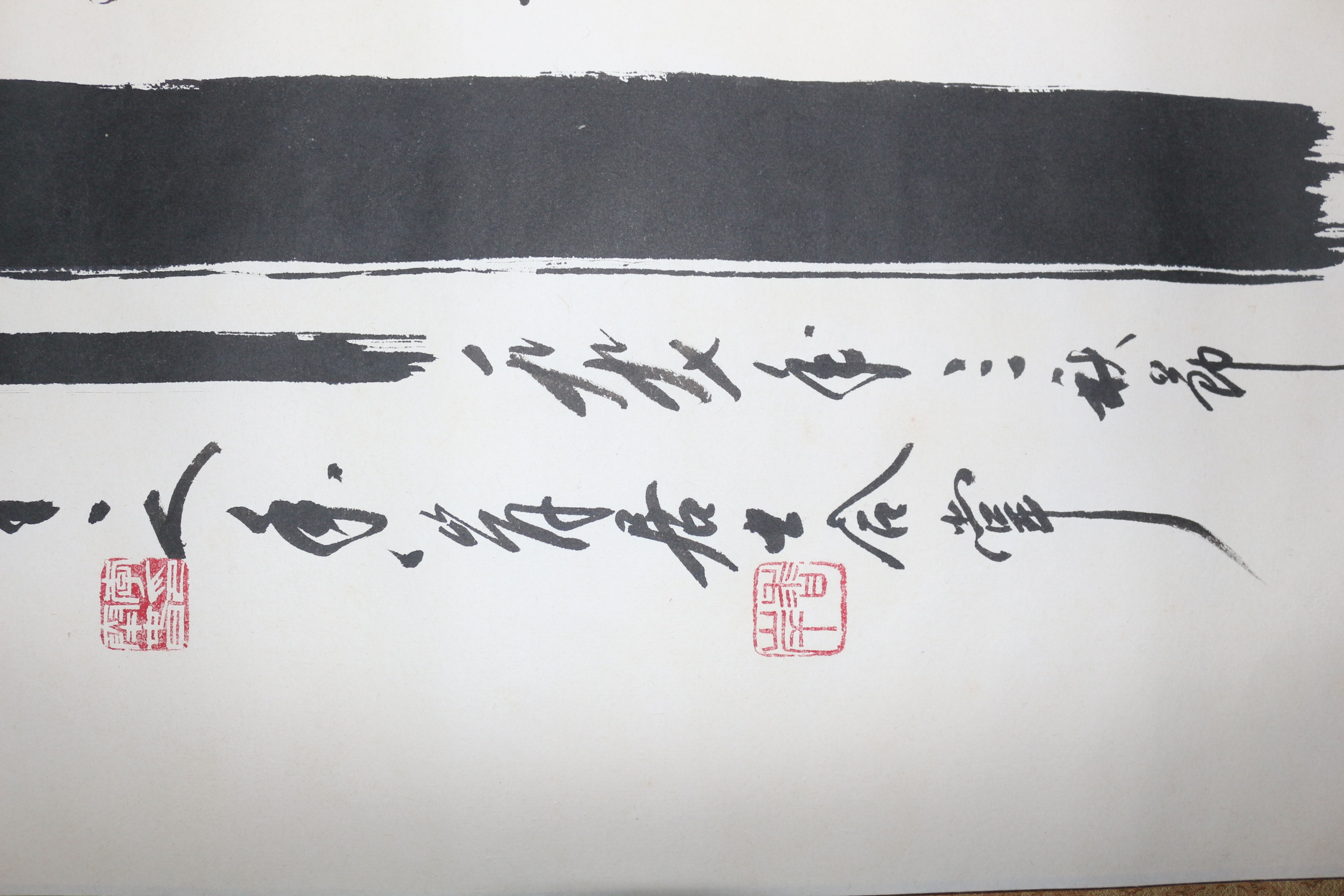 9-향봉스님 묵서 불(佛) 족자