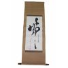 16-동곡당(東谷堂) 일타(日陀)큰스님 묵서 불(佛) 족자
