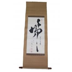 16-동곡당(東谷堂) 일타(日陀)큰스님 묵서 불(佛) 족자